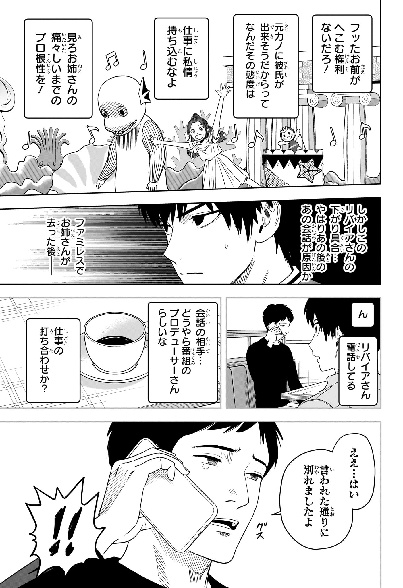 ウィッチウォッチ 第155話 - Page 8