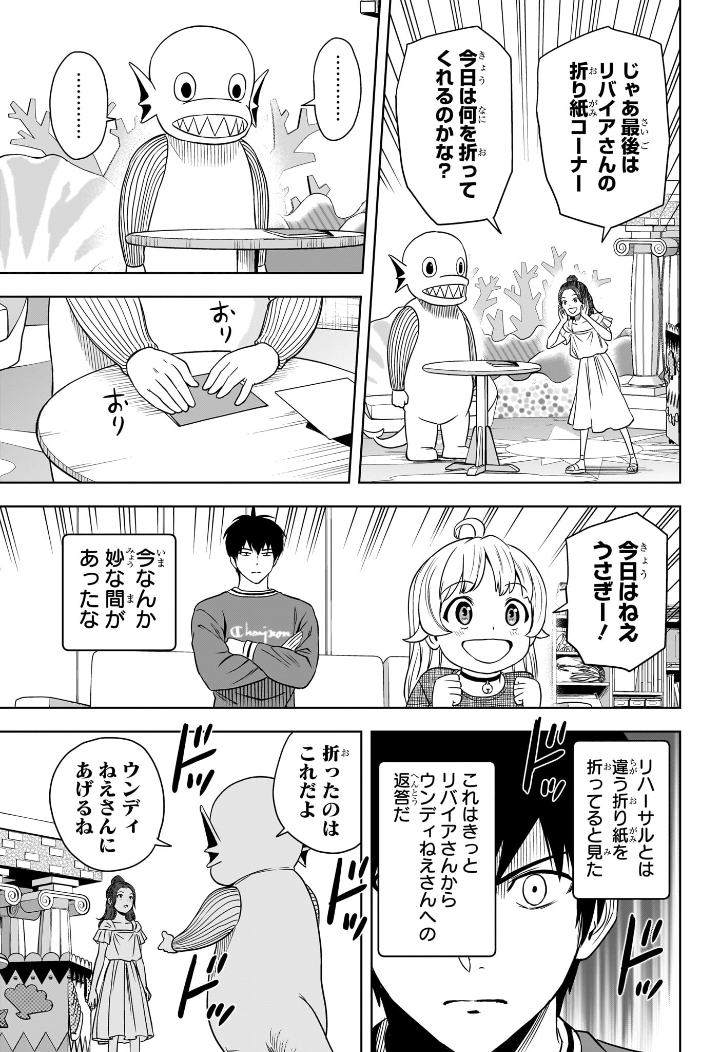 ウィッチウォッチ 第155話 - Page 17