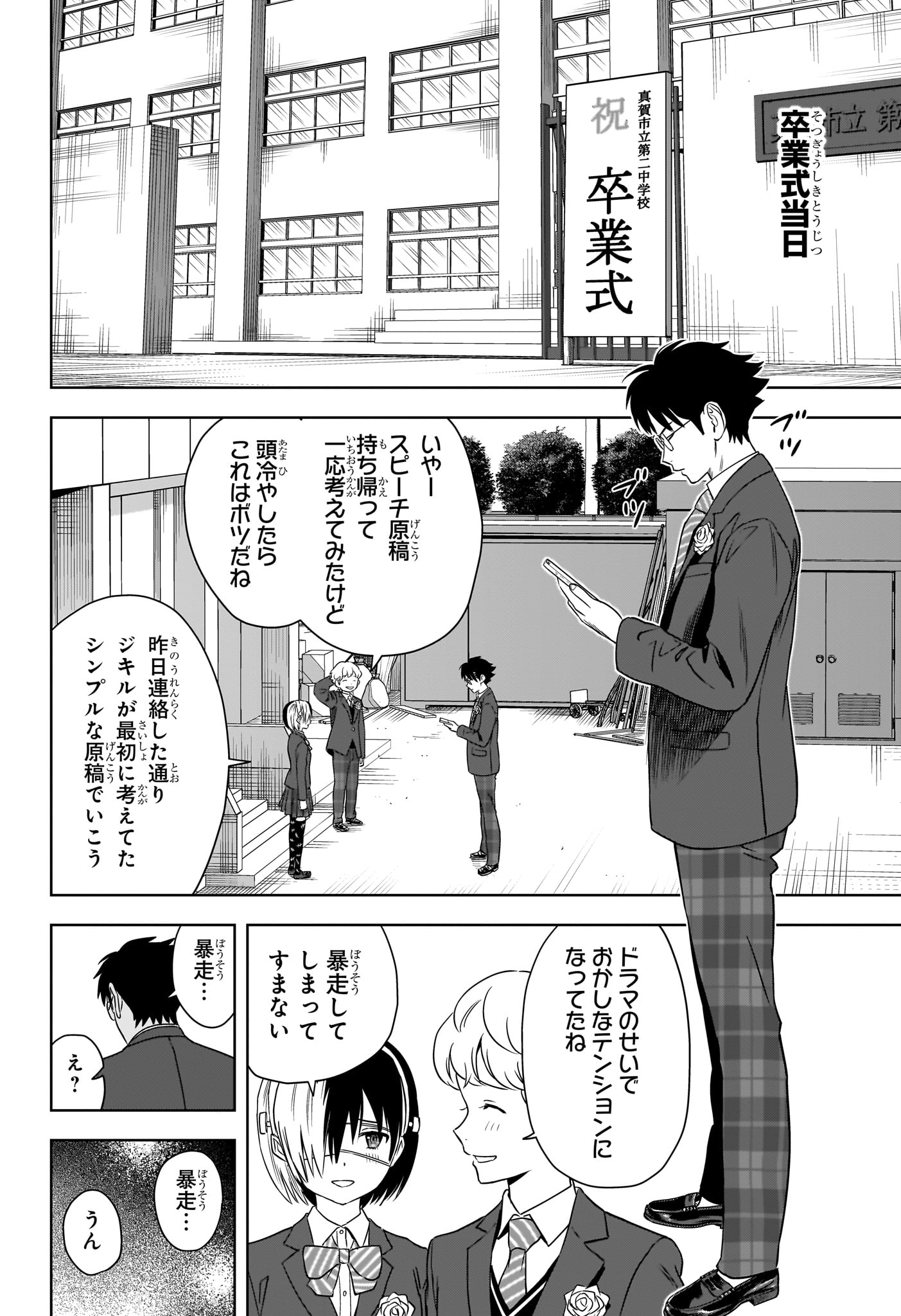 ウィッチウォッチ 第156話 - Page 10