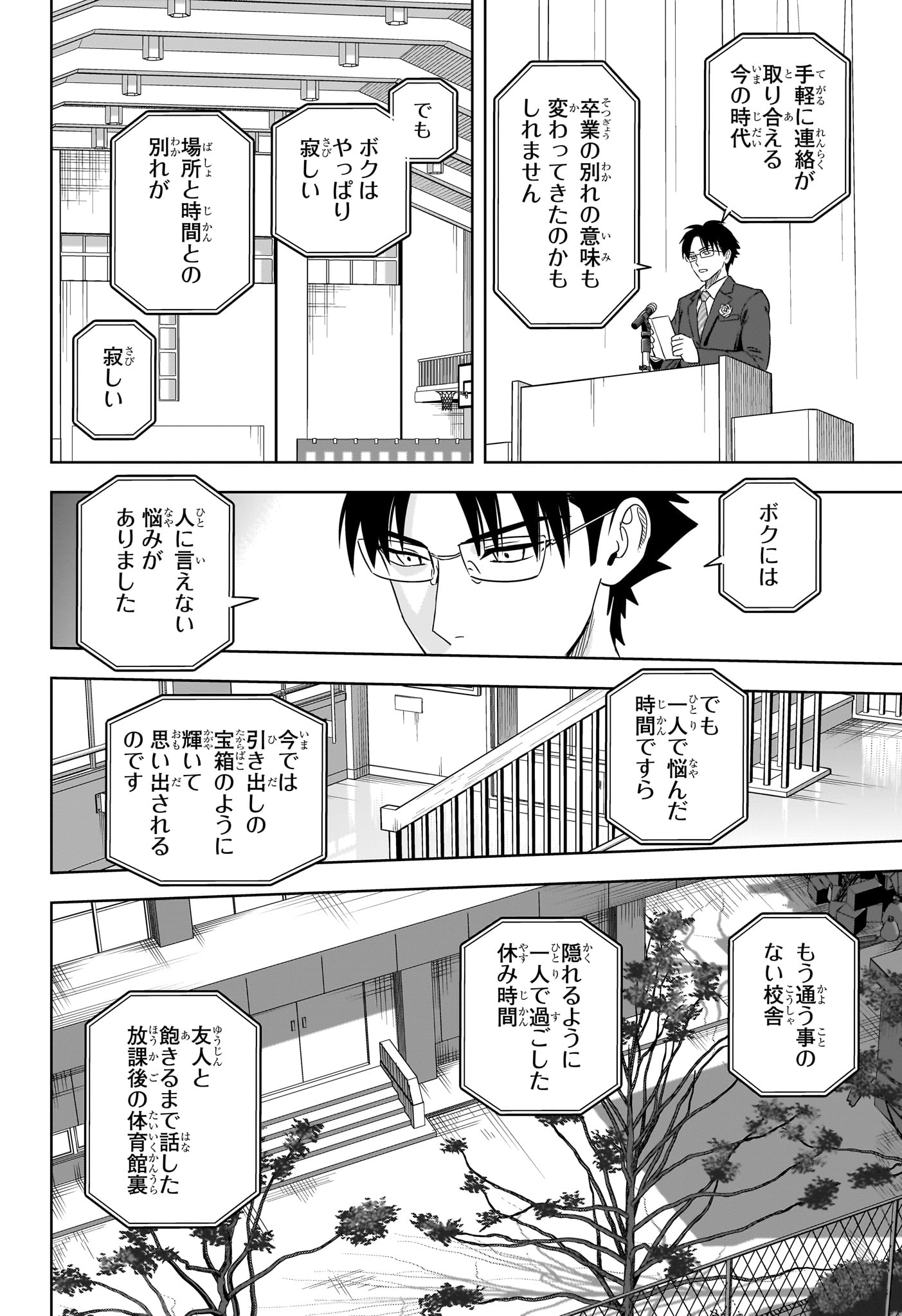 ウィッチウォッチ 第156話 - Page 18