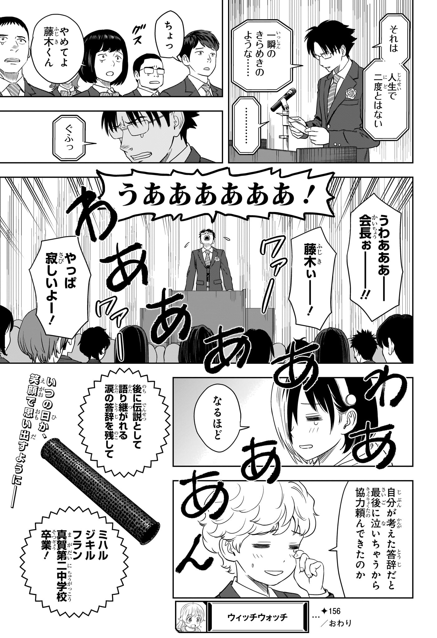 ウィッチウォッチ 第156話 - Page 19