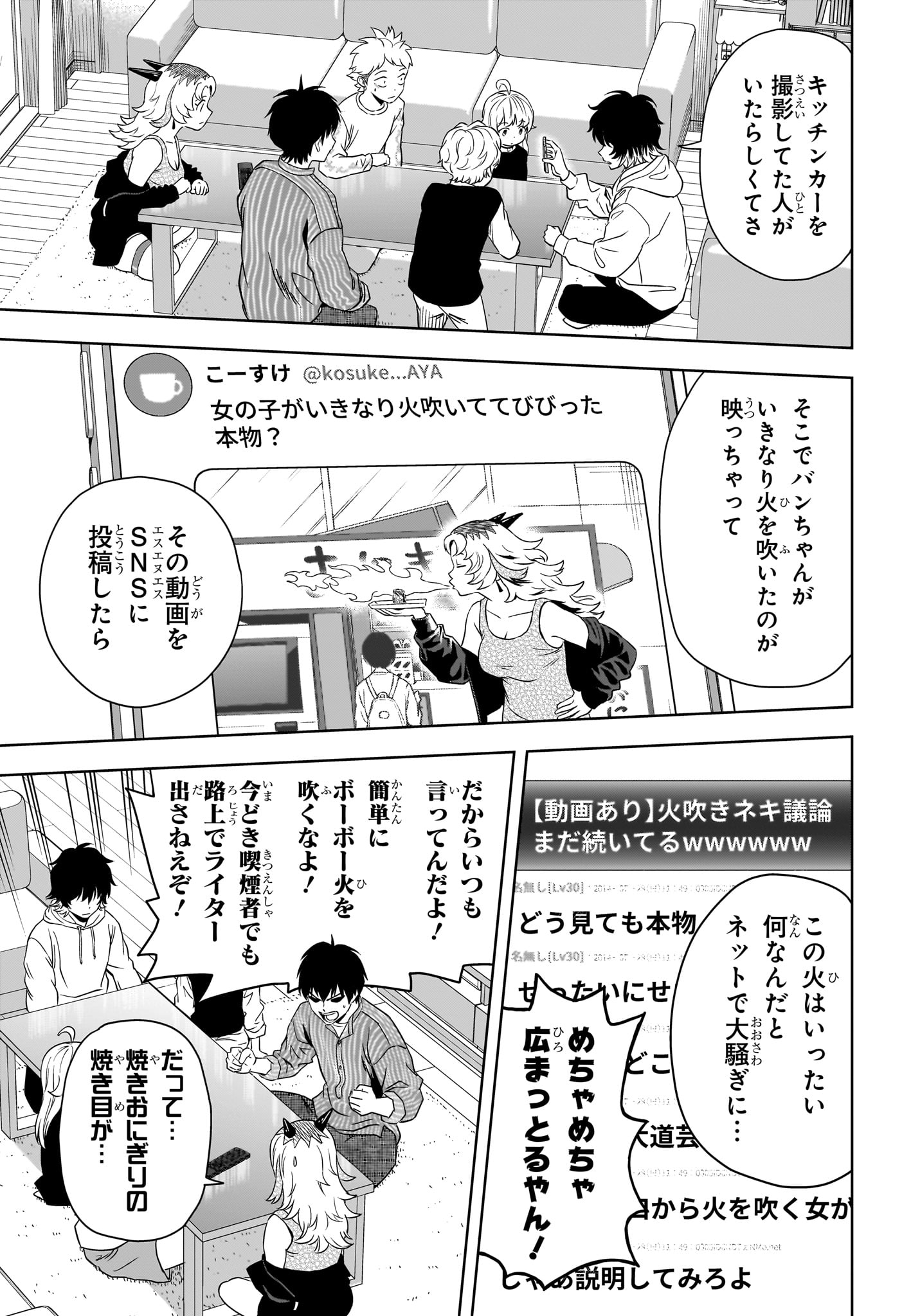 ウィッチウォッチ 第157話 - Page 3