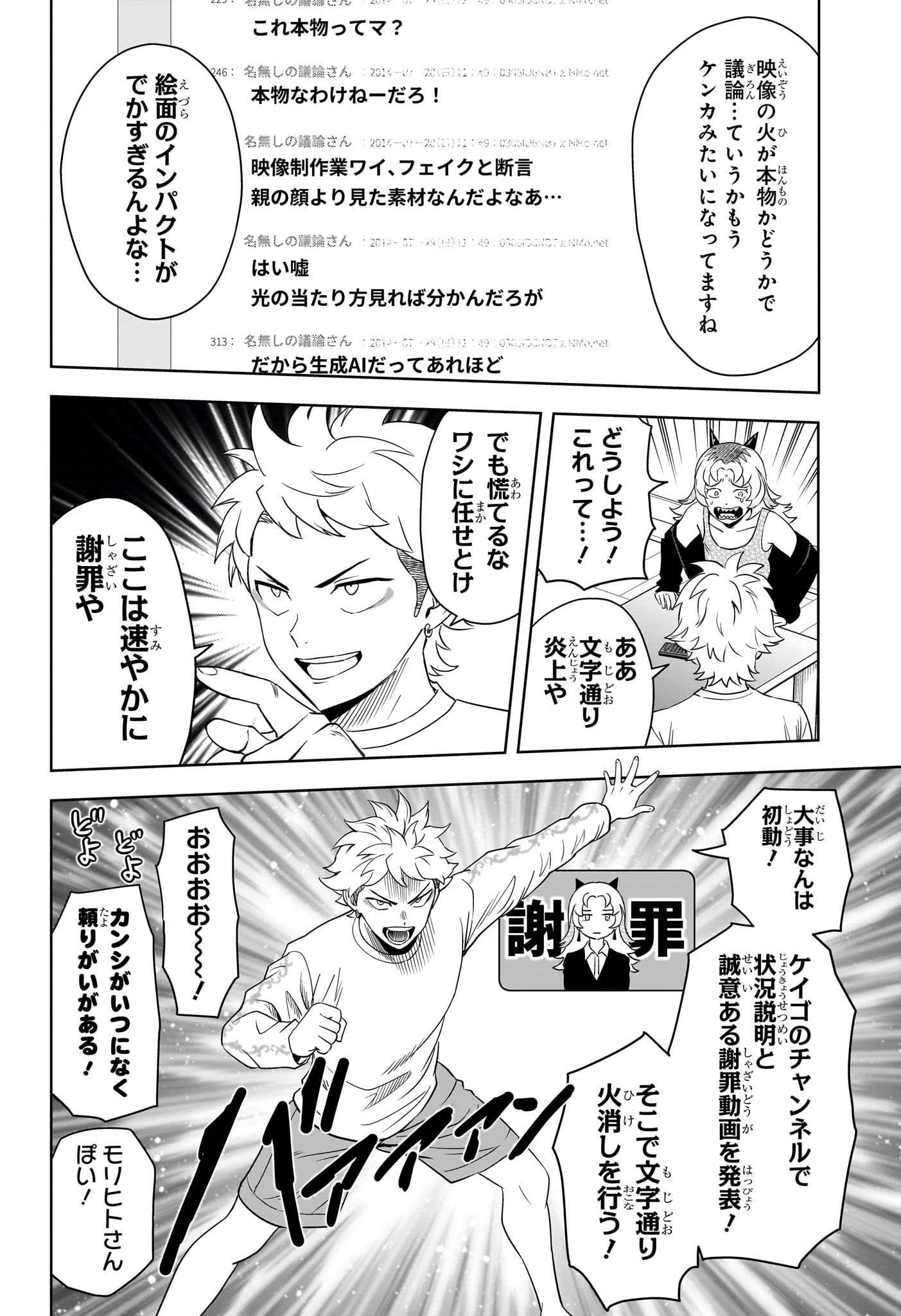 ウィッチウォッチ 第157話 - Page 4