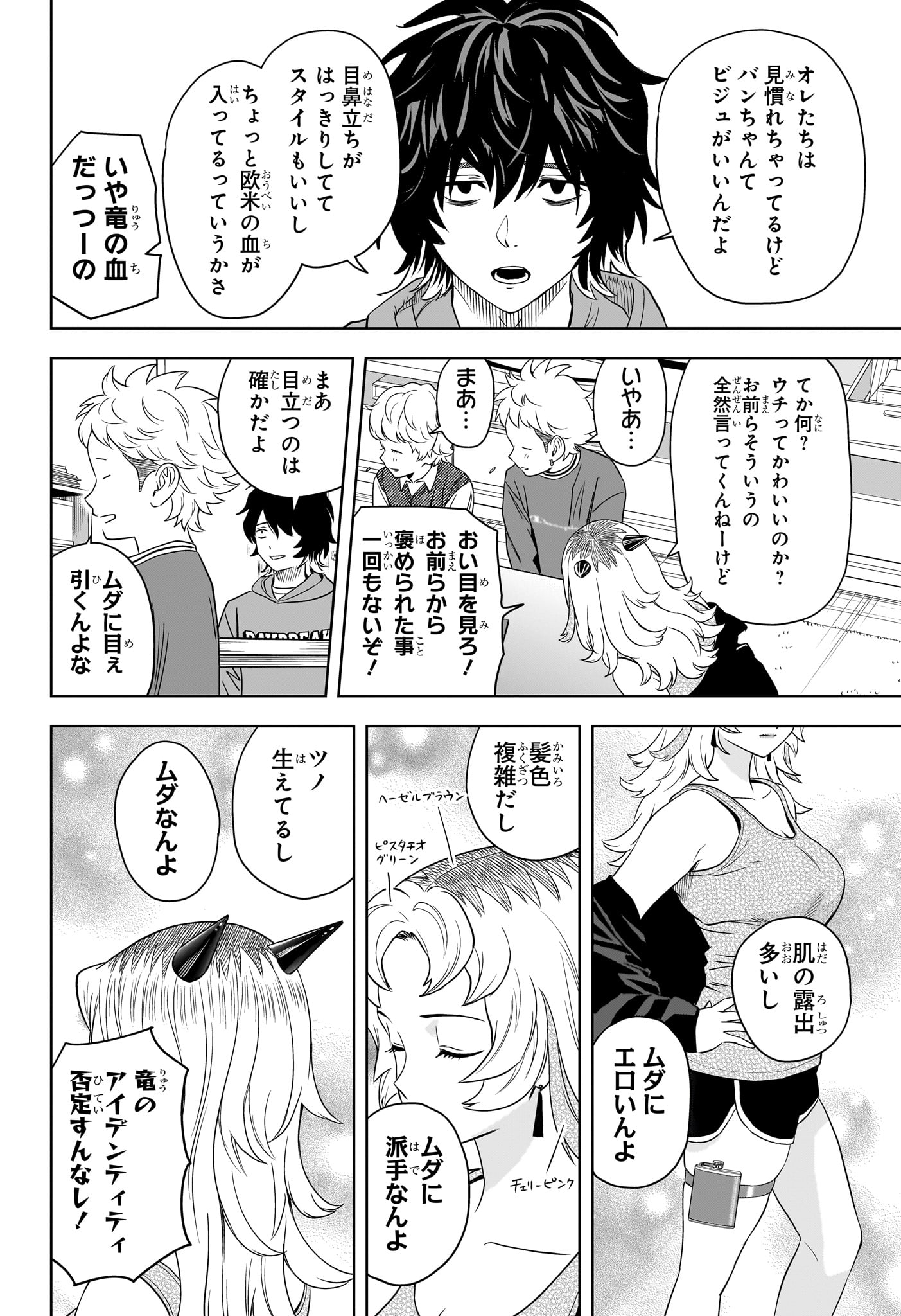 ウィッチウォッチ 第157話 - Page 8