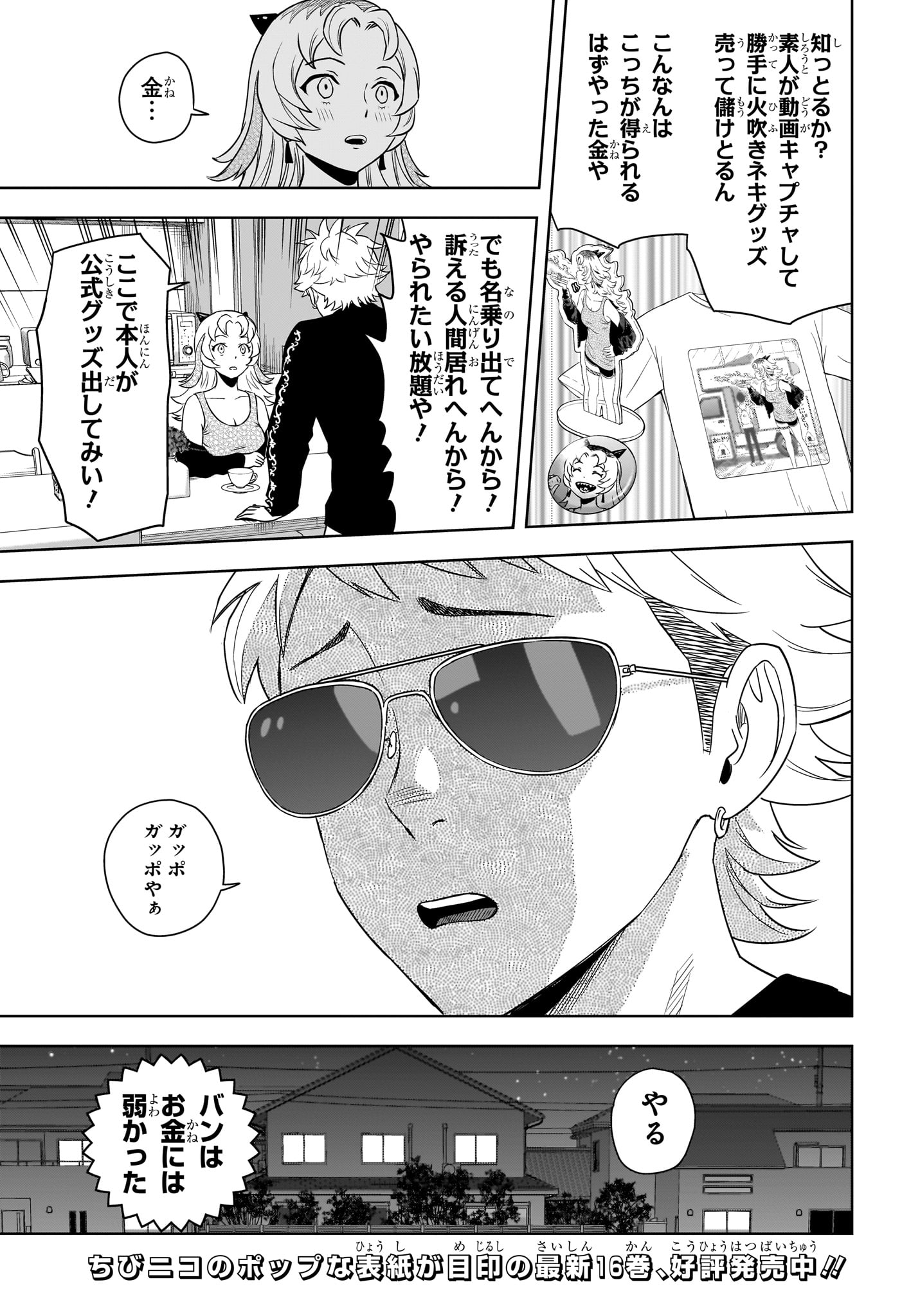 ウィッチウォッチ 第157話 - Page 15