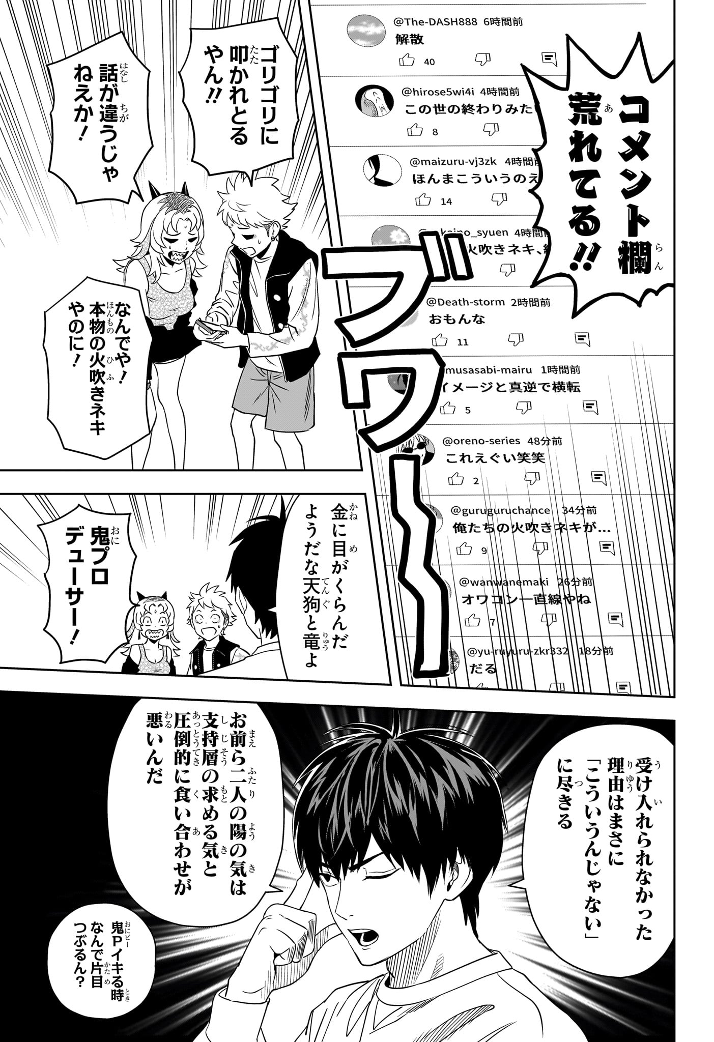 ウィッチウォッチ 第157話 - Page 18