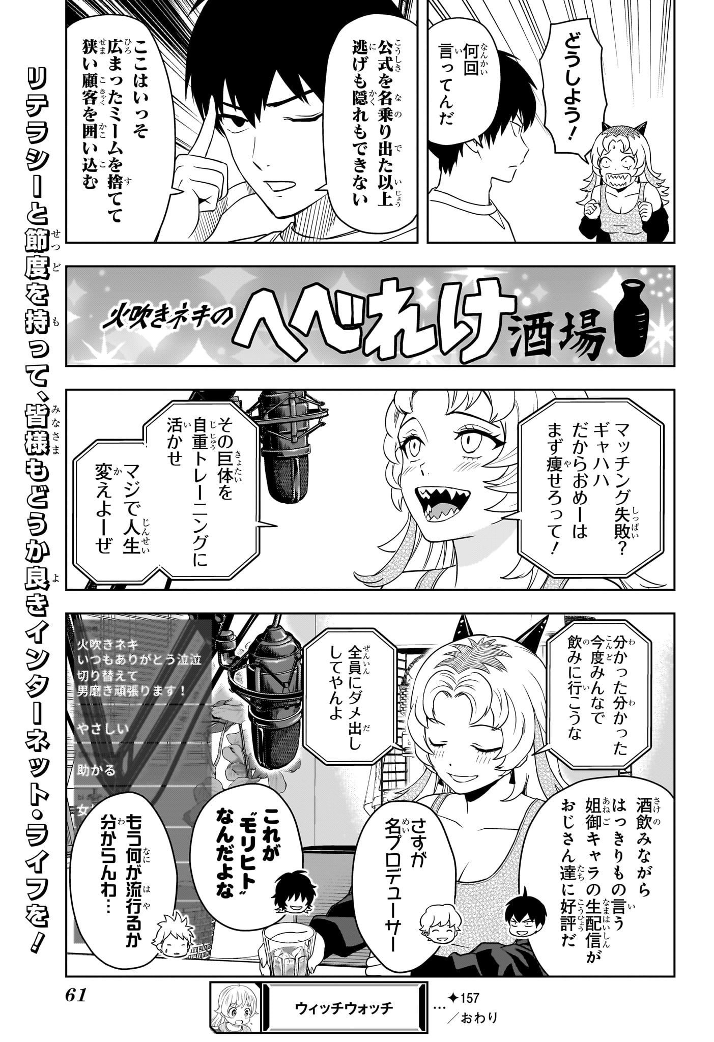 ウィッチウォッチ 第157話 - Page 19