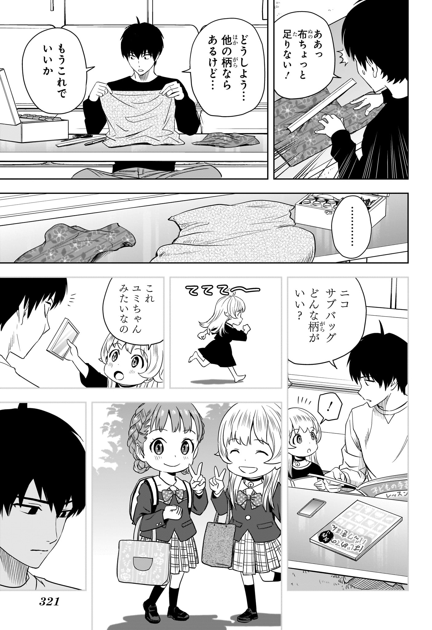 ウィッチウォッチ 第158話 - Page 3