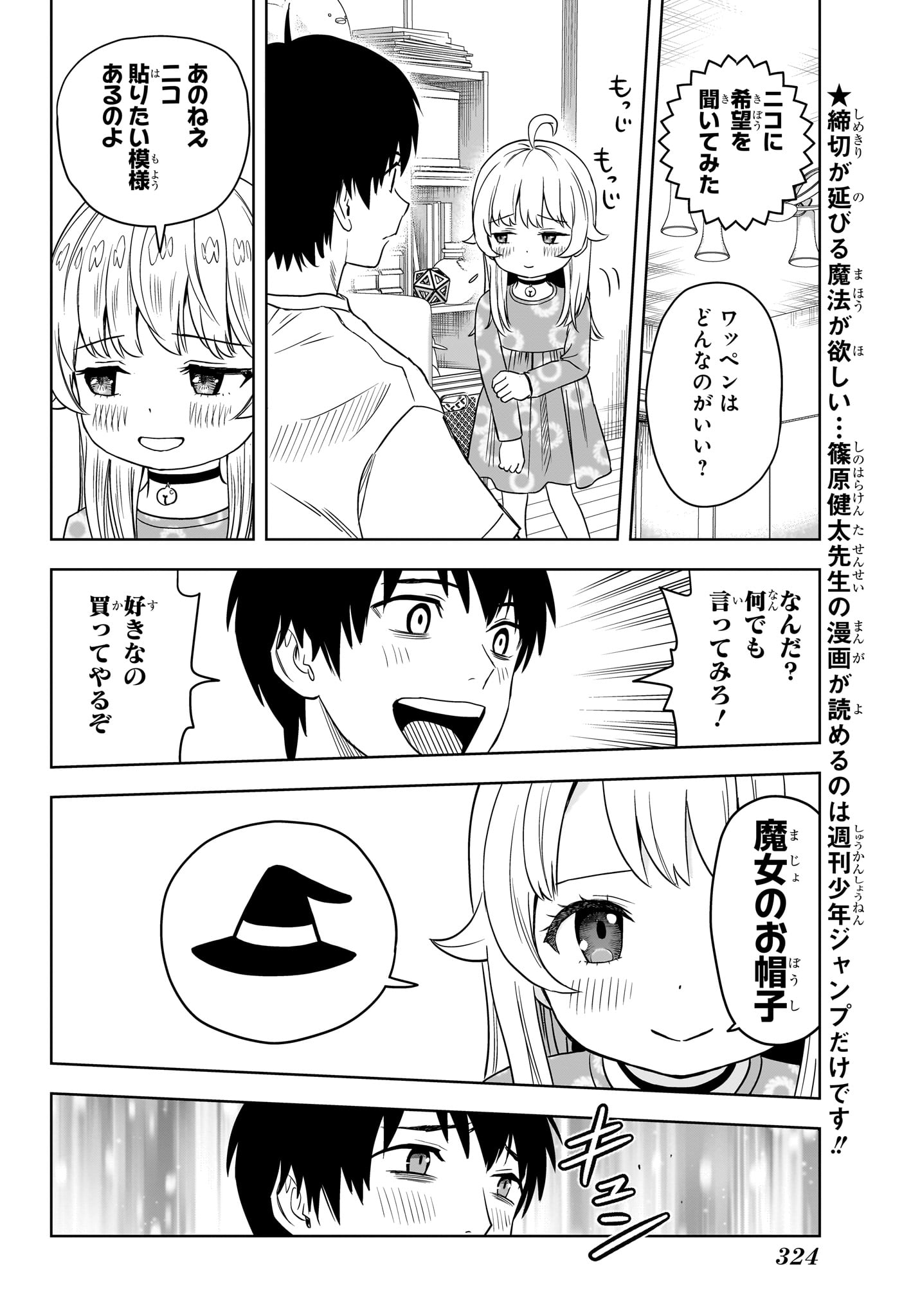 ウィッチウォッチ 第158話 - Page 6