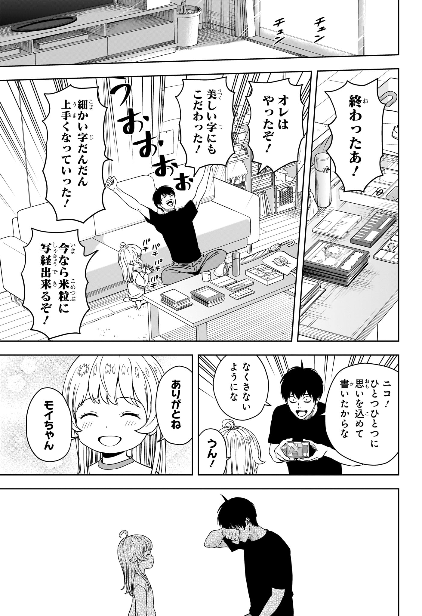 ウィッチウォッチ 第158話 - Page 17