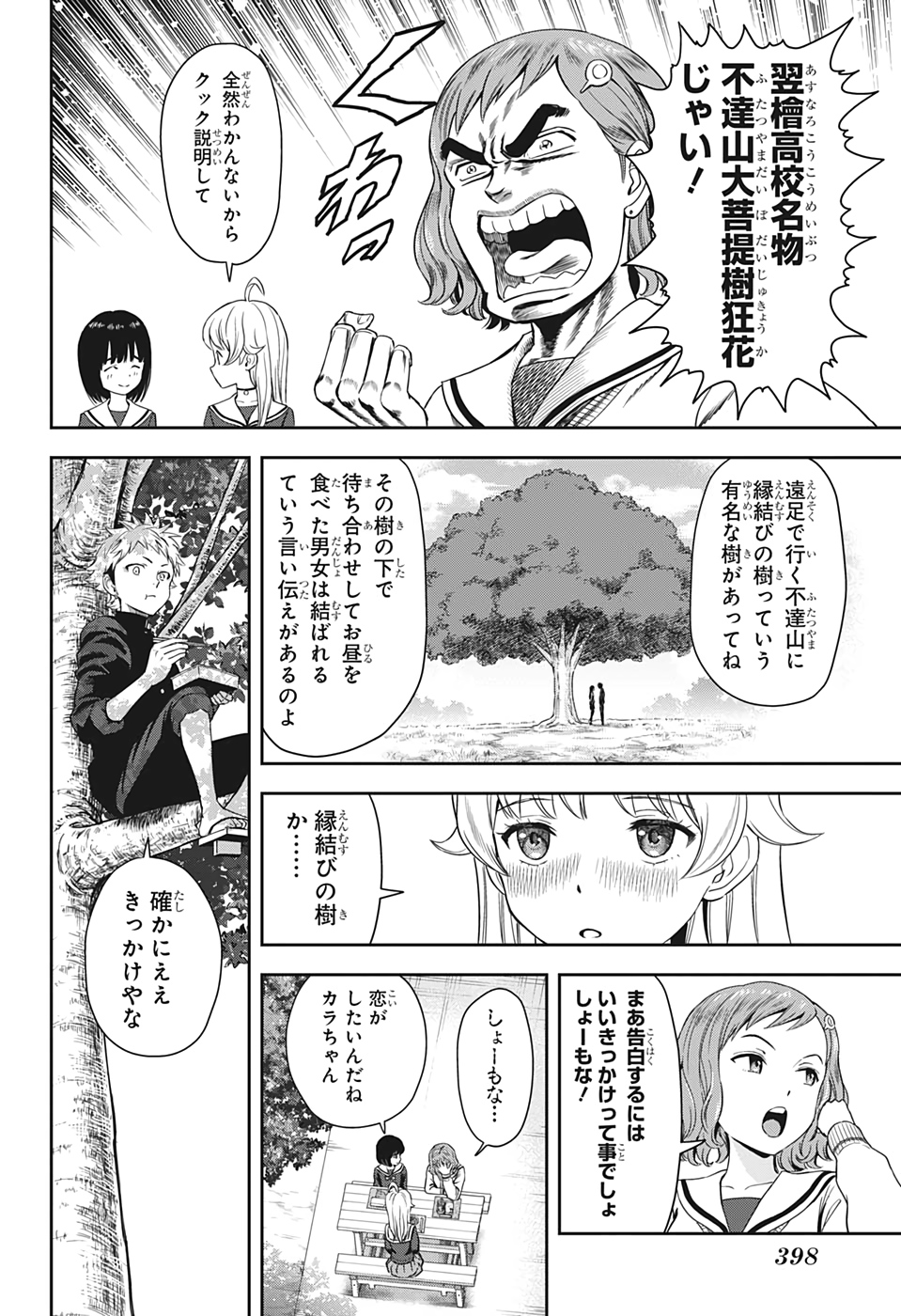 ウィッチウォッチ 第16話 - Page 4