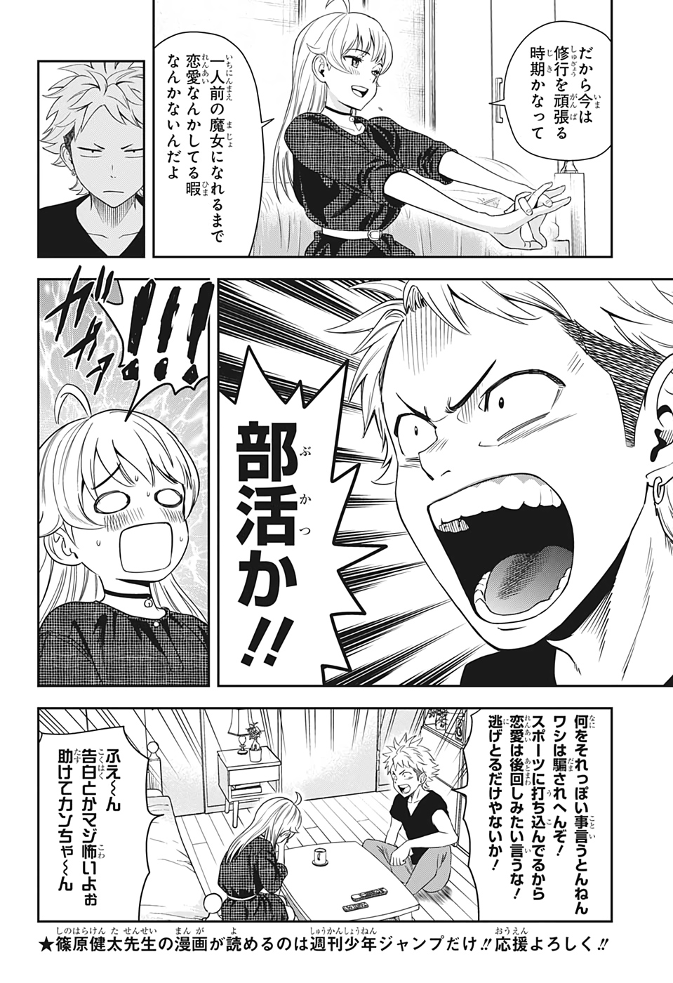 ウィッチウォッチ 第16話 - Page 6