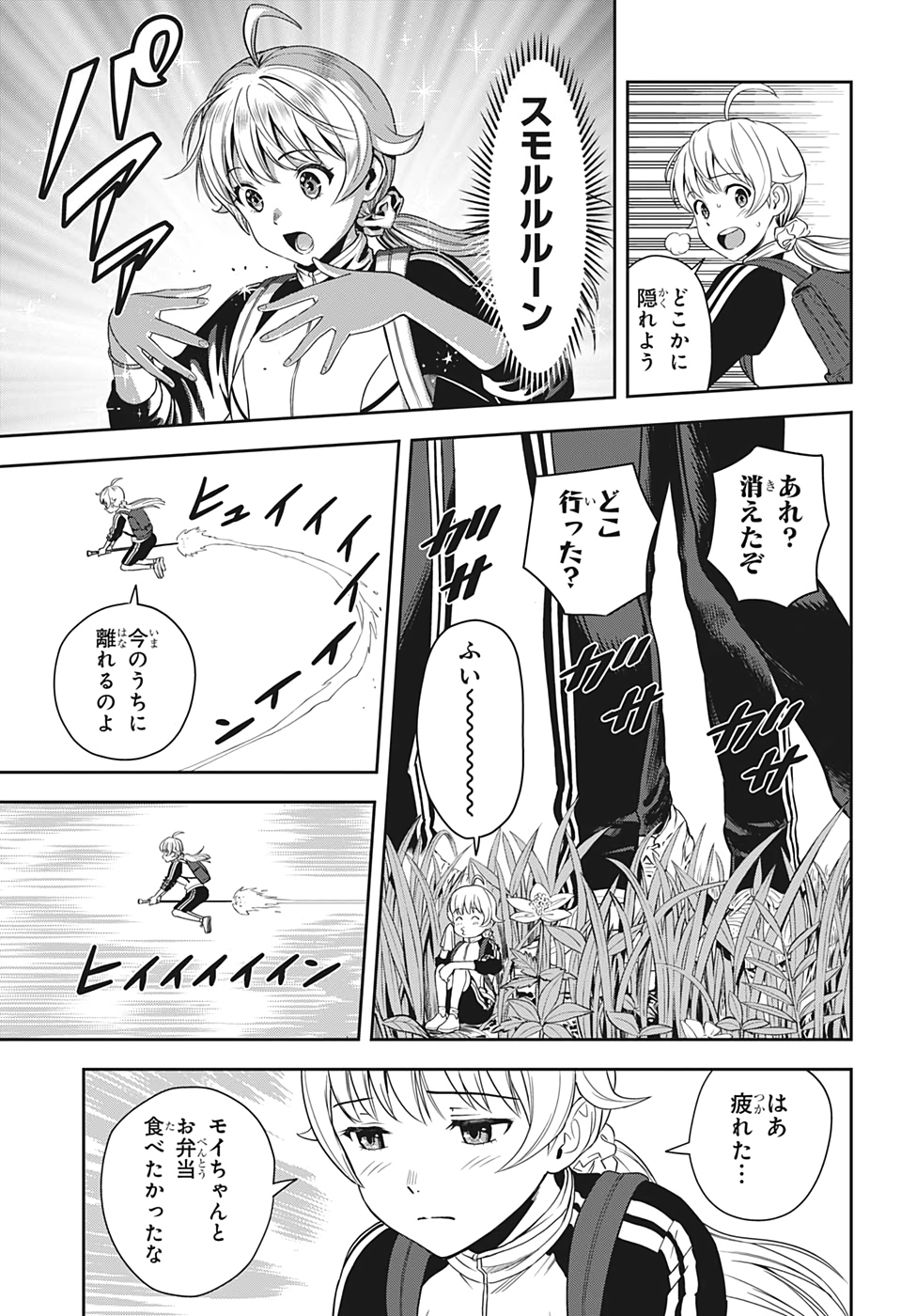 ウィッチウォッチ 第16話 - Page 17