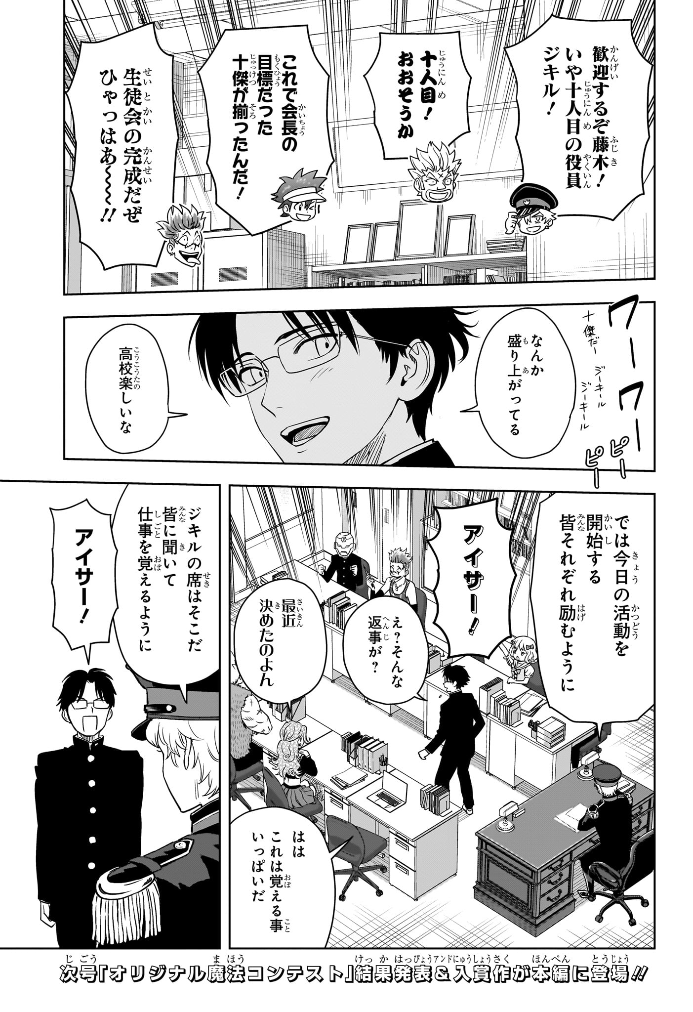 ウィッチウォッチ 第160話 - Page 5