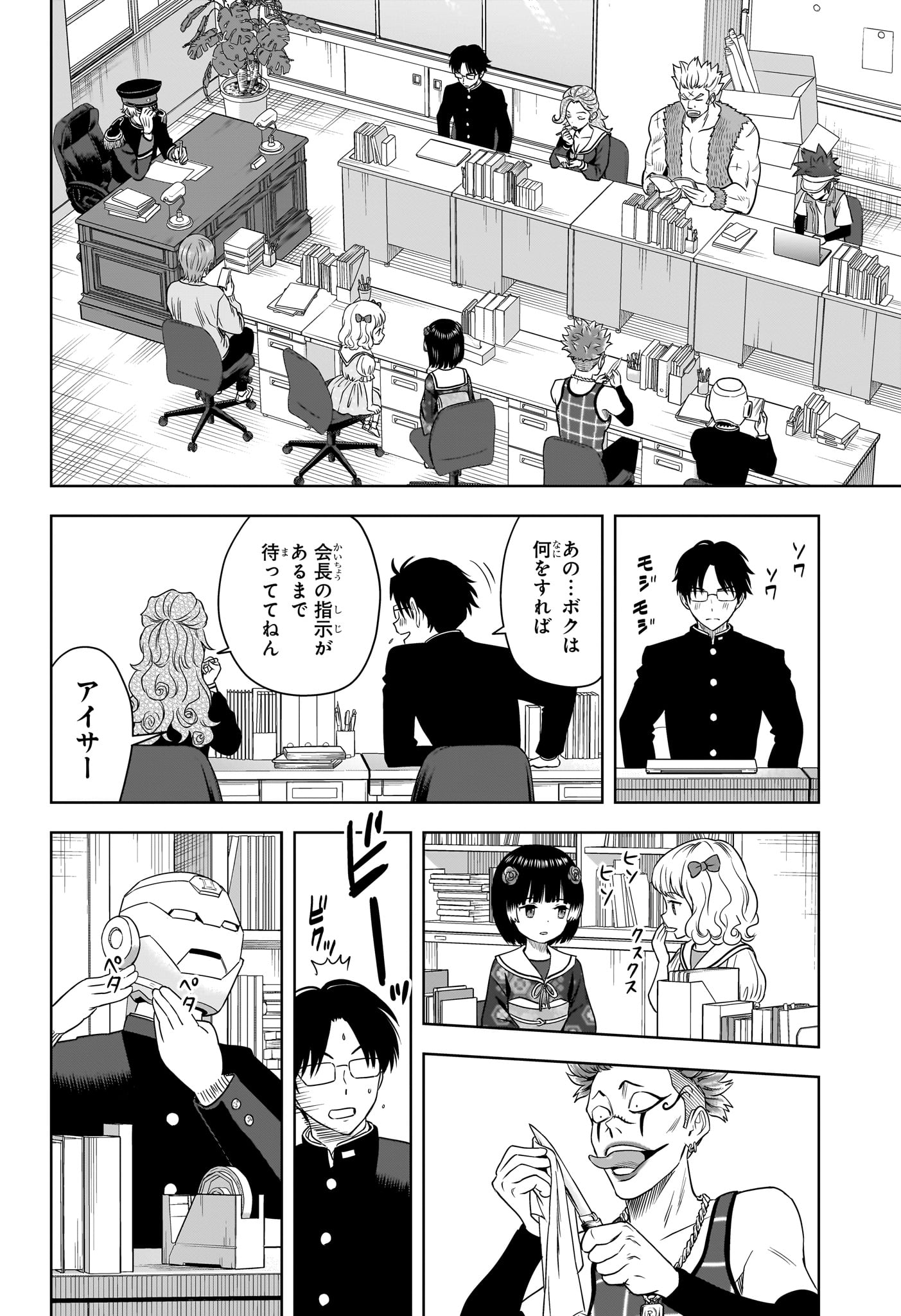 ウィッチウォッチ 第160話 - Page 6