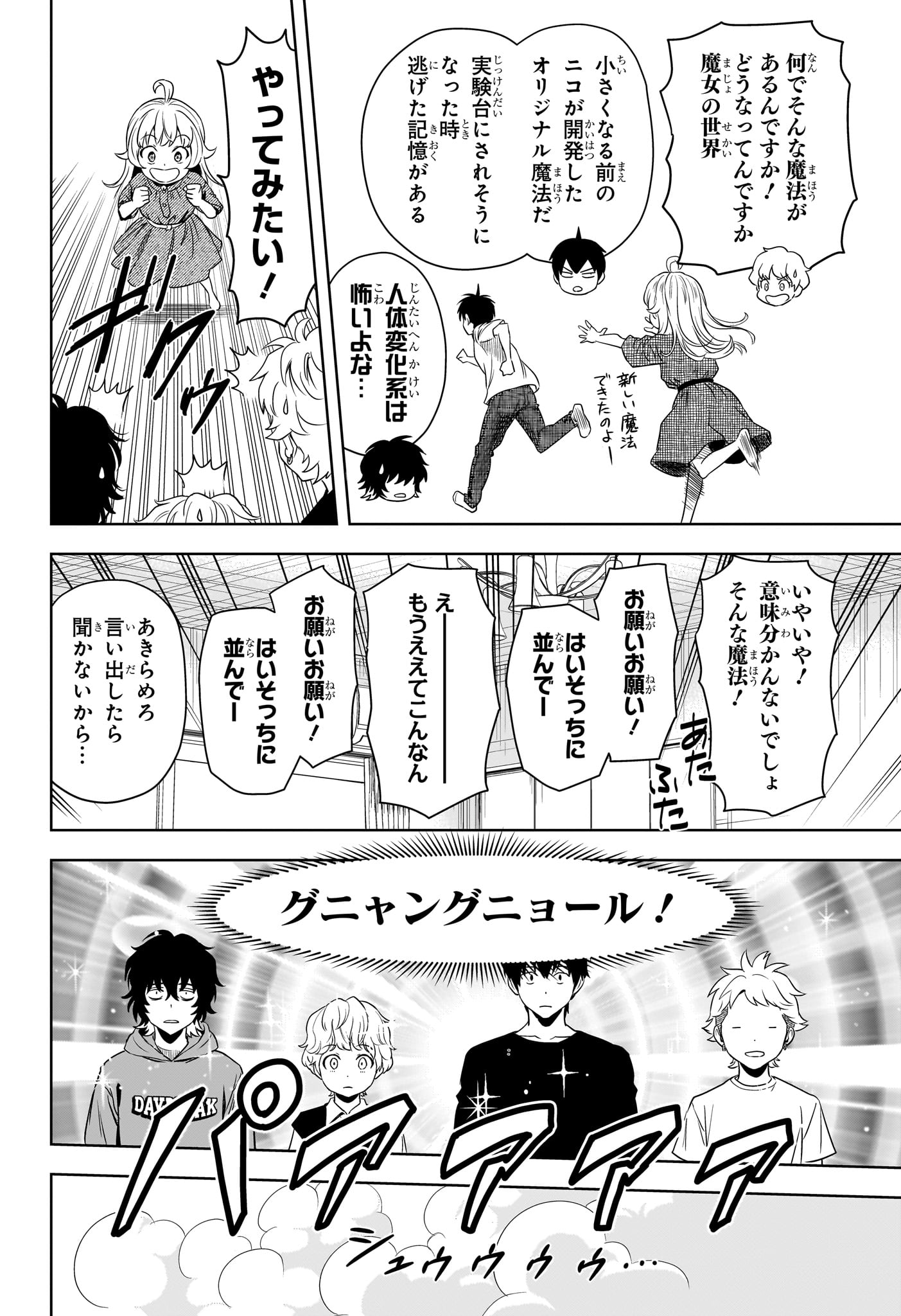 ウィッチウォッチ 第161話 - Page 4