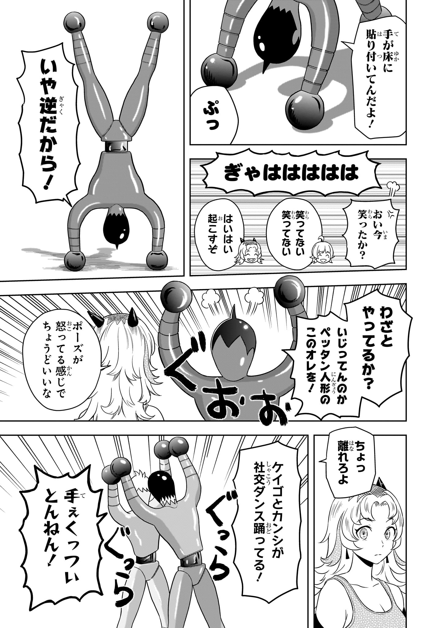 ウィッチウォッチ 第161話 - Page 7