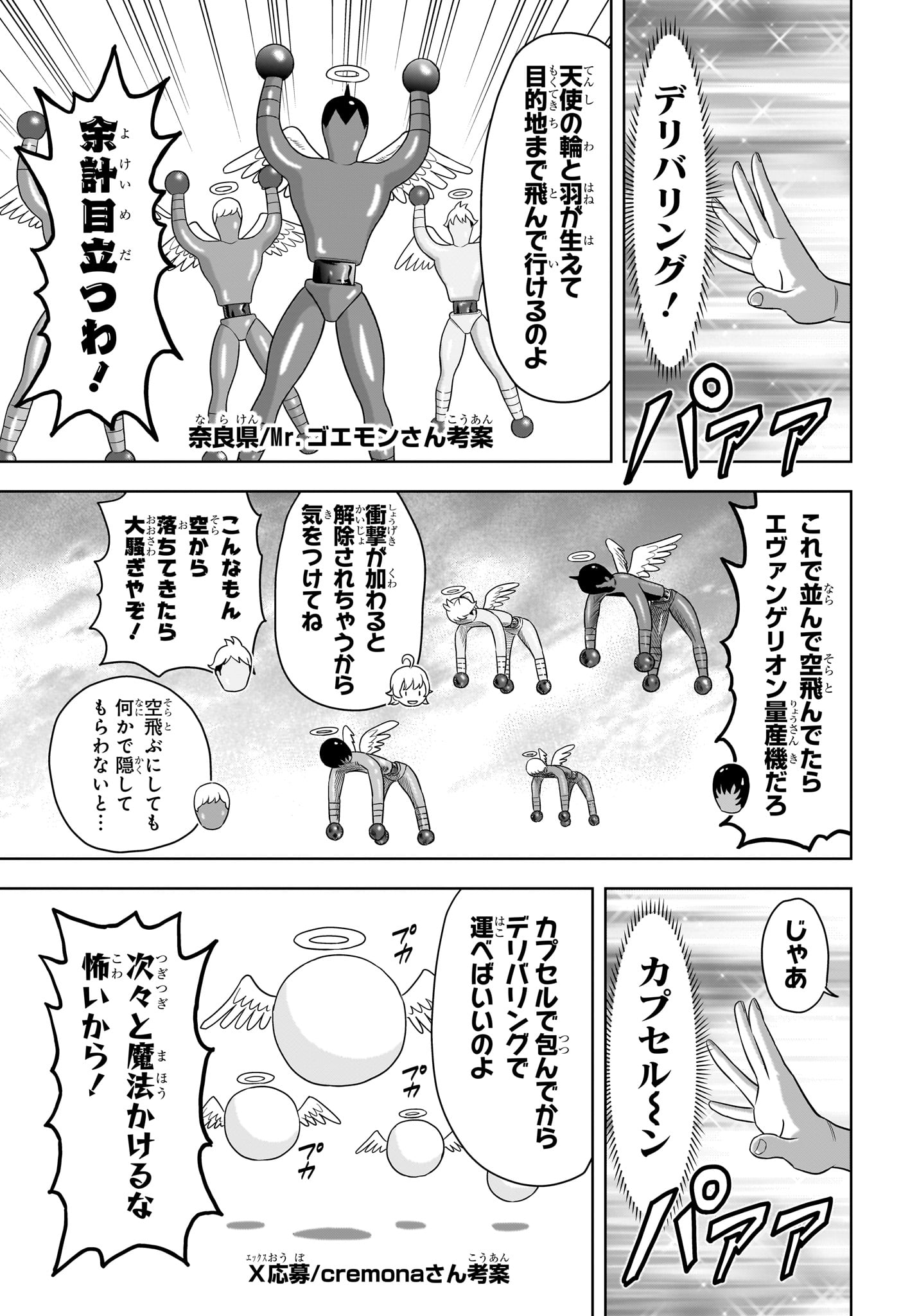 ウィッチウォッチ 第161話 - Page 11