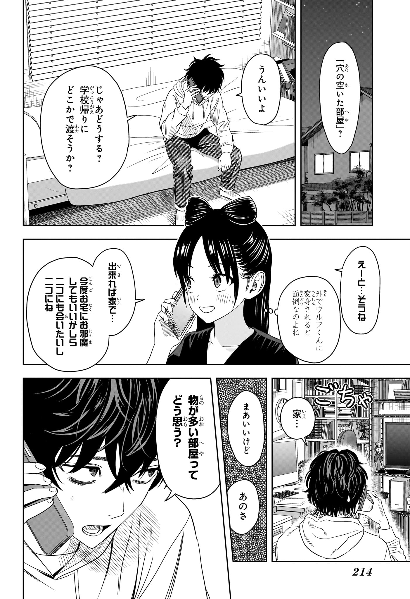 ウィッチウォッチ 第162話 - Page 4