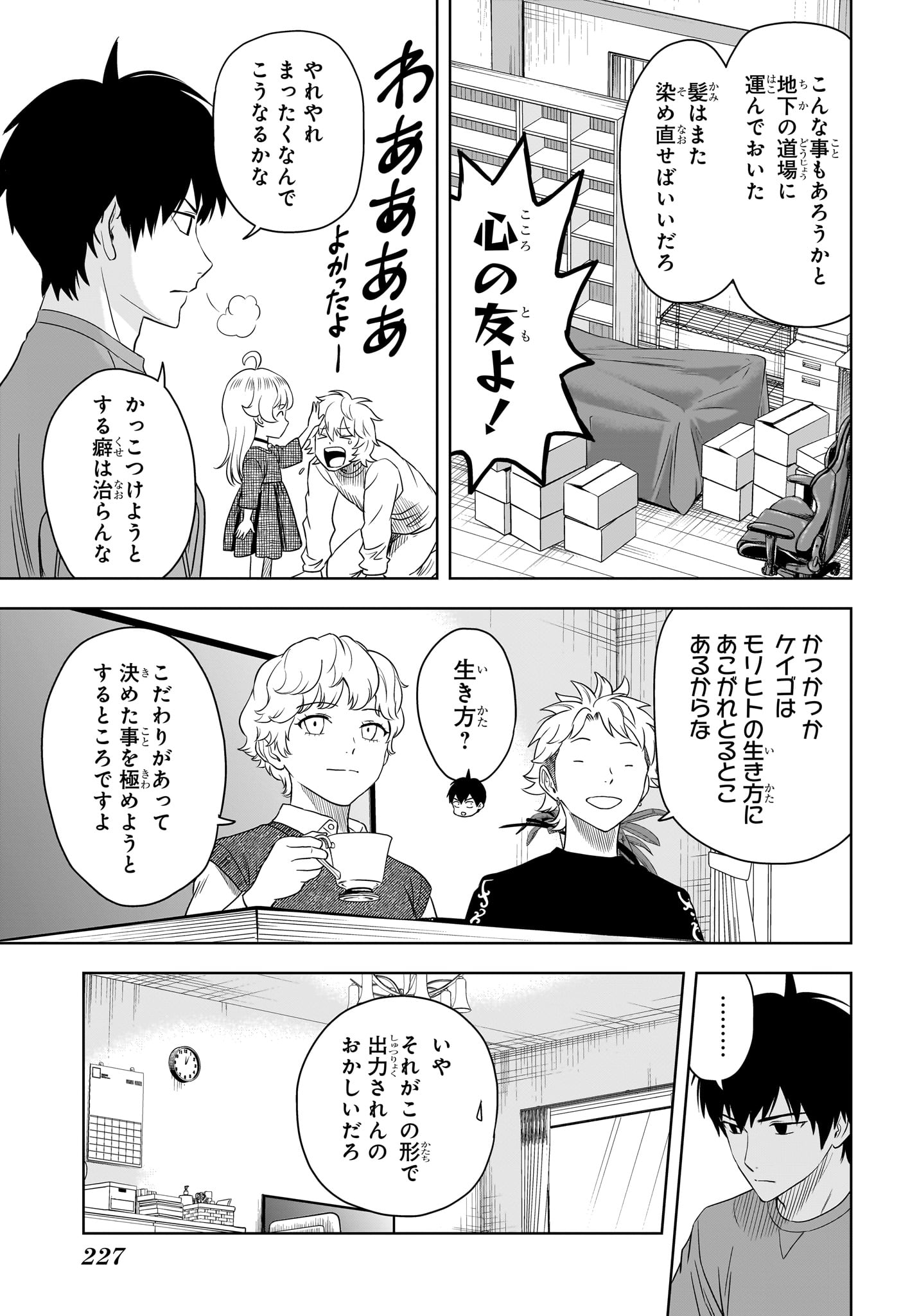 ウィッチウォッチ 第162話 - Page 18