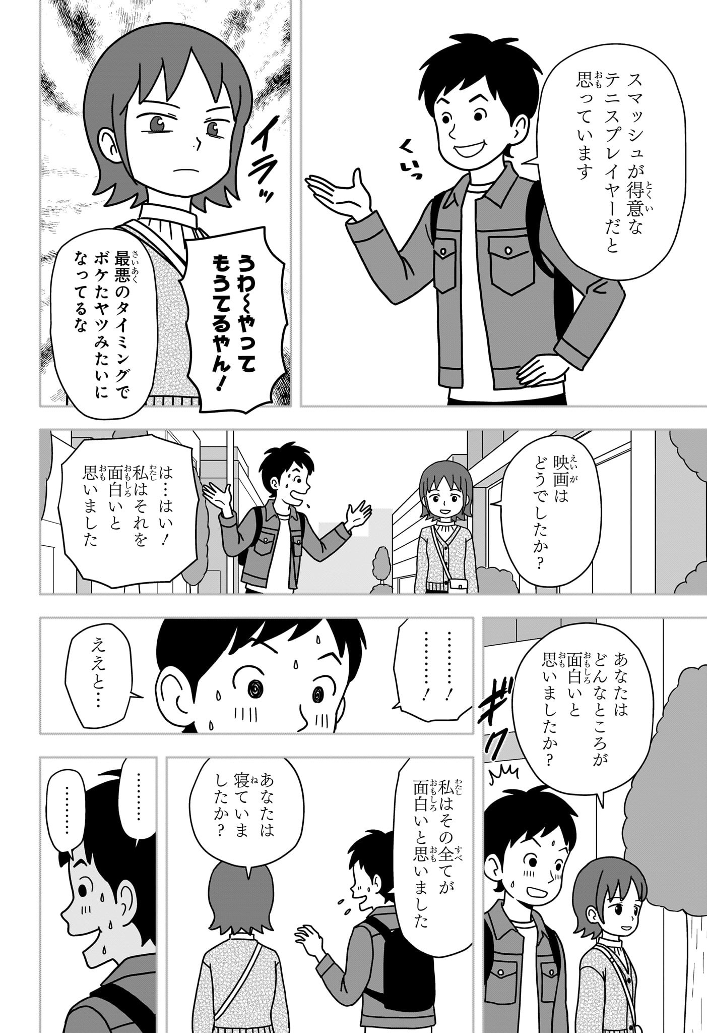 ウィッチウォッチ 第163話 - Page 4