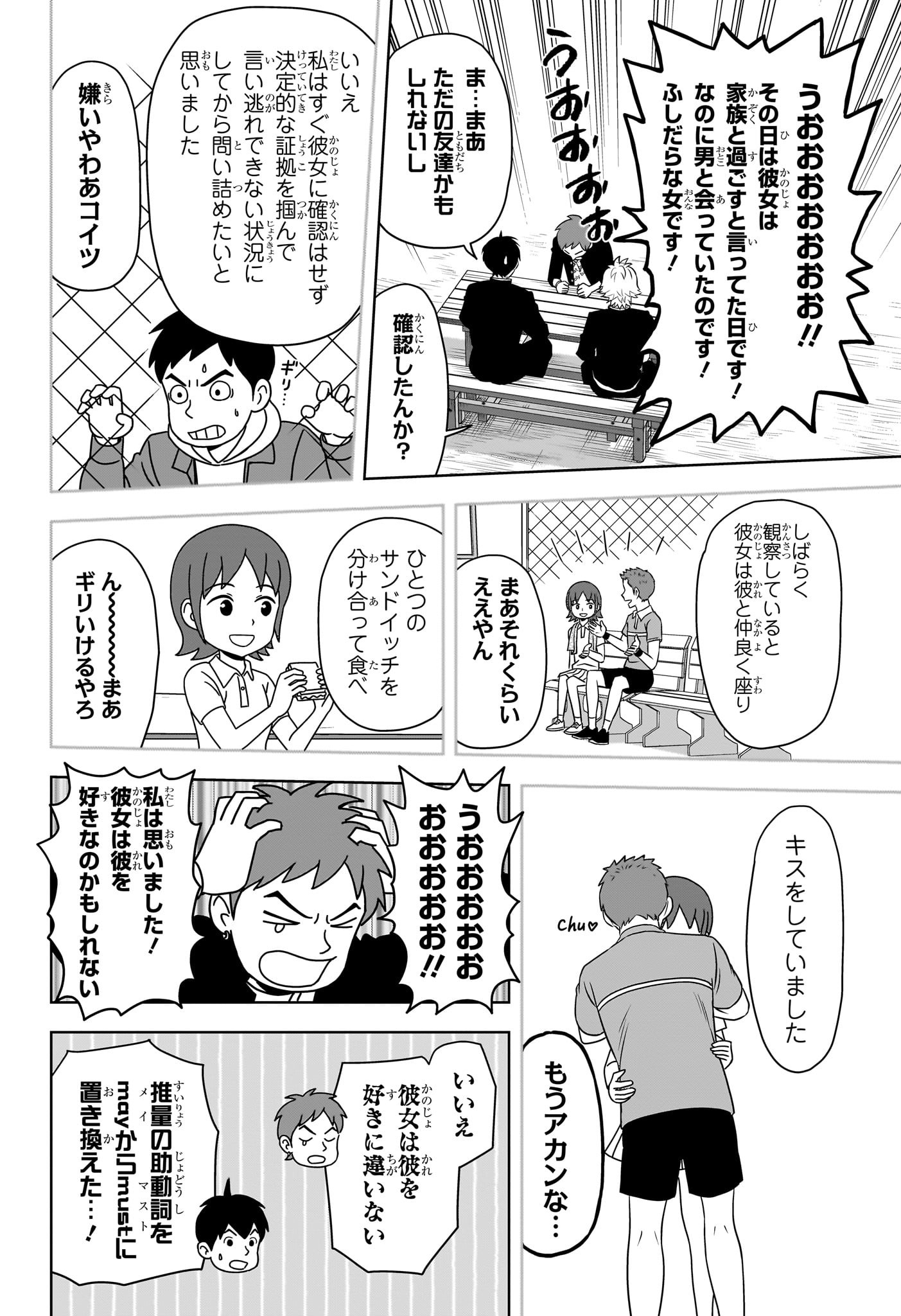 ウィッチウォッチ 第163話 - Page 8