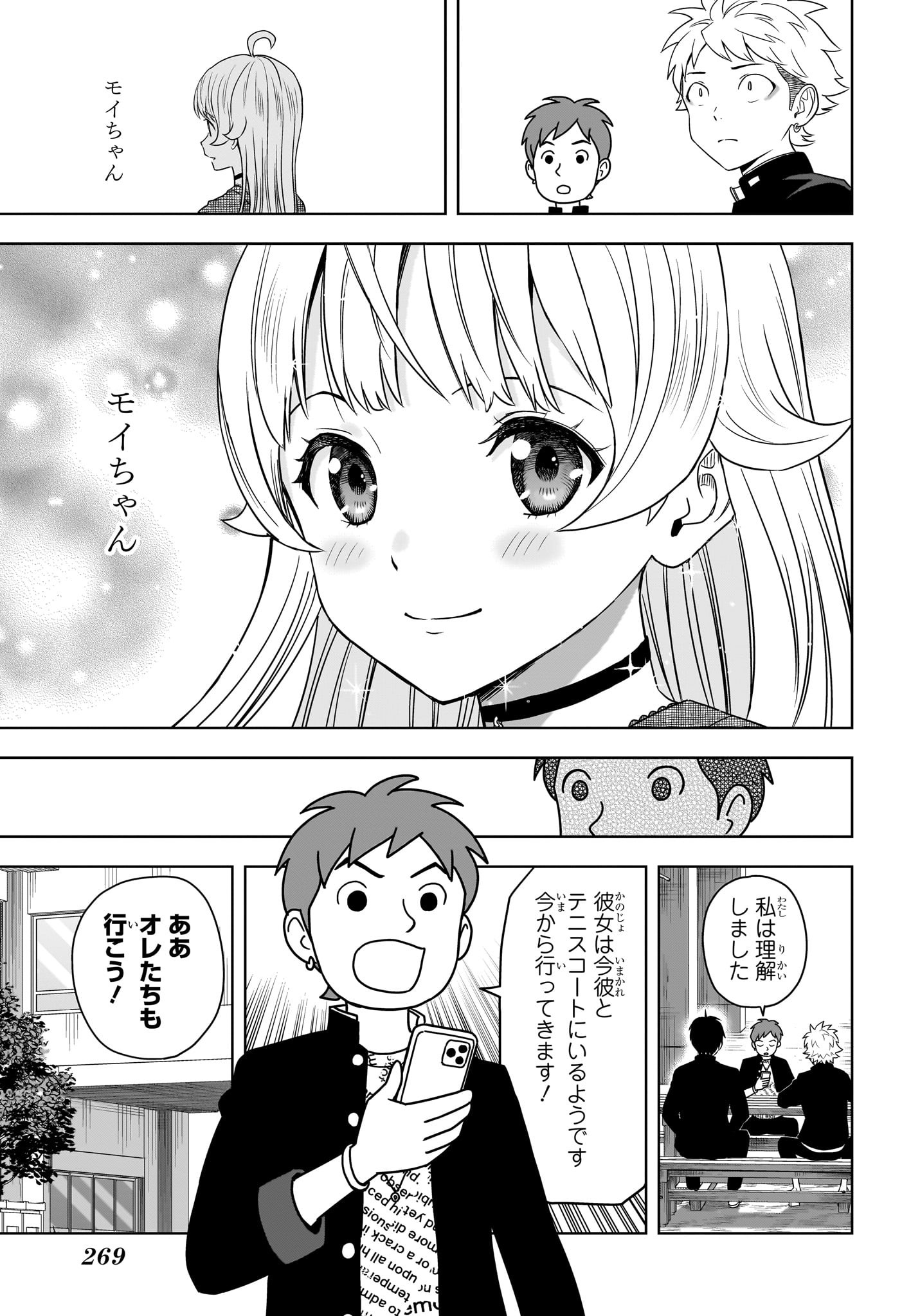 ウィッチウォッチ 第163話 - Page 11