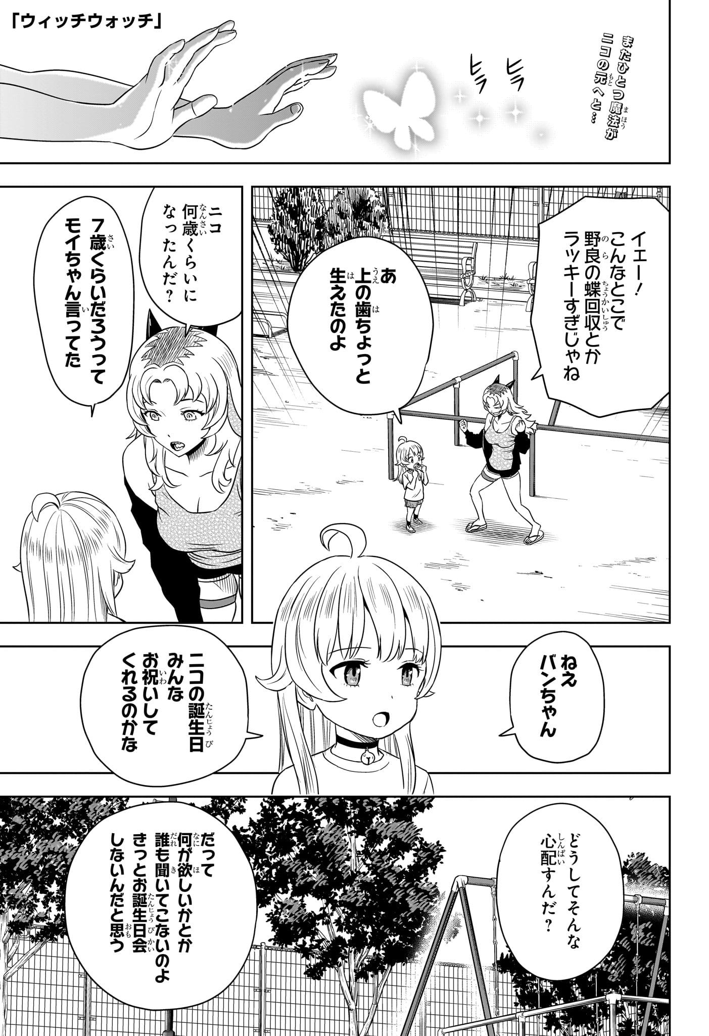 ウィッチウォッチ 第164話 - Page 2