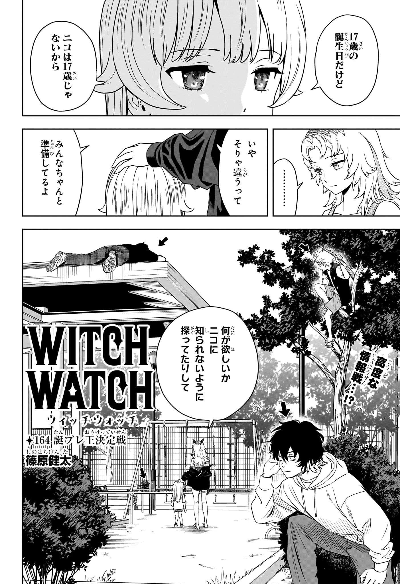 ウィッチウォッチ 第164話 - Page 2