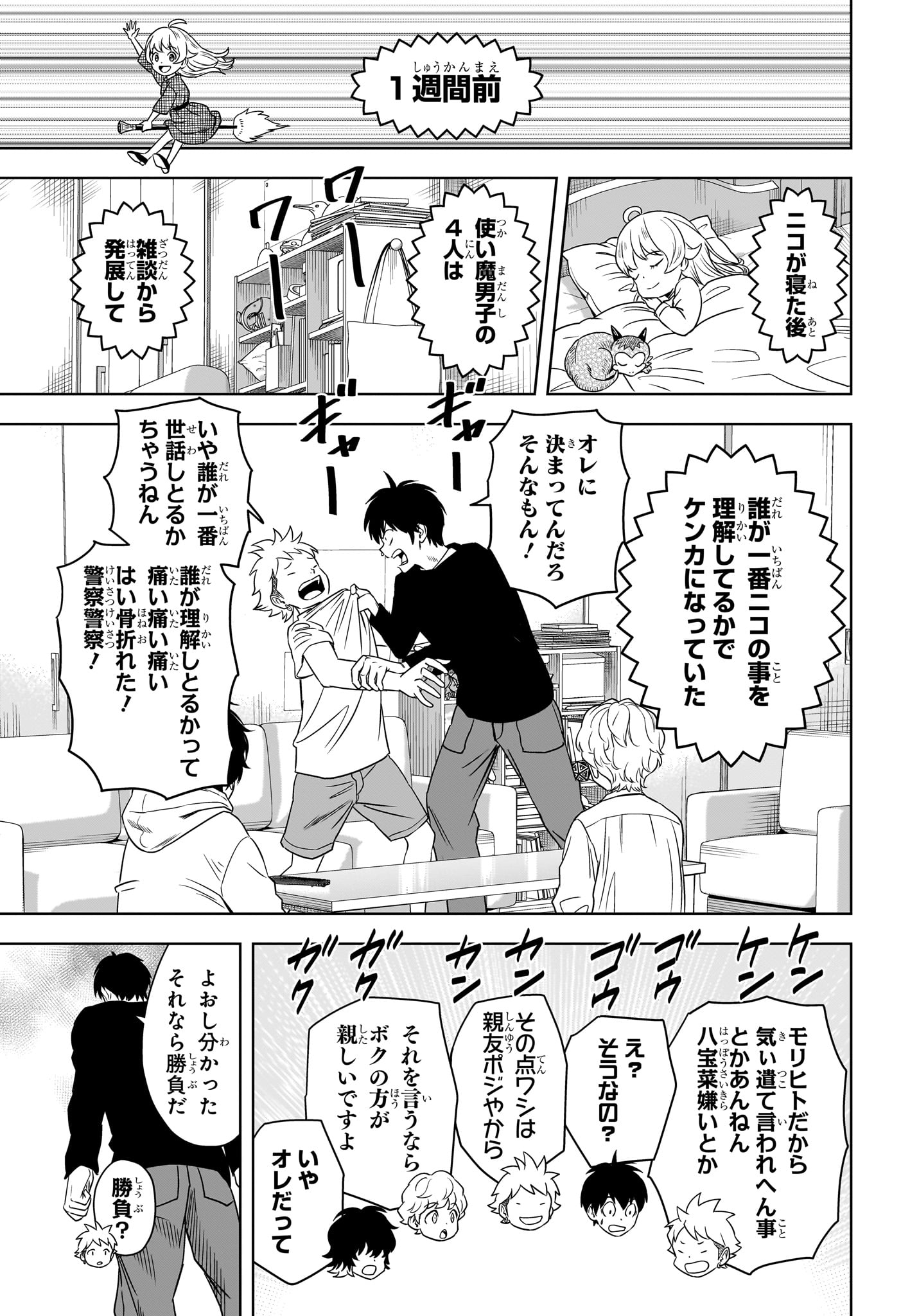 ウィッチウォッチ 第164話 - Page 4