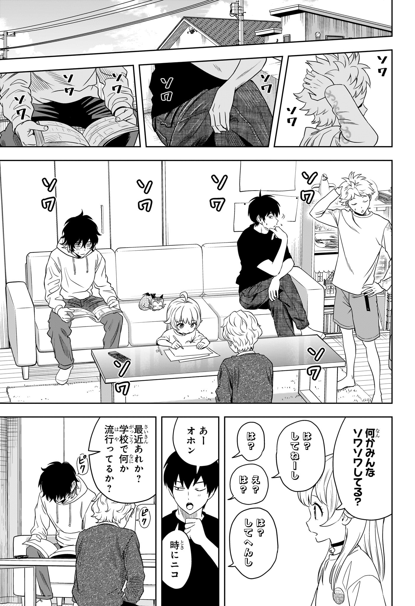 ウィッチウォッチ 第164話 - Page 6