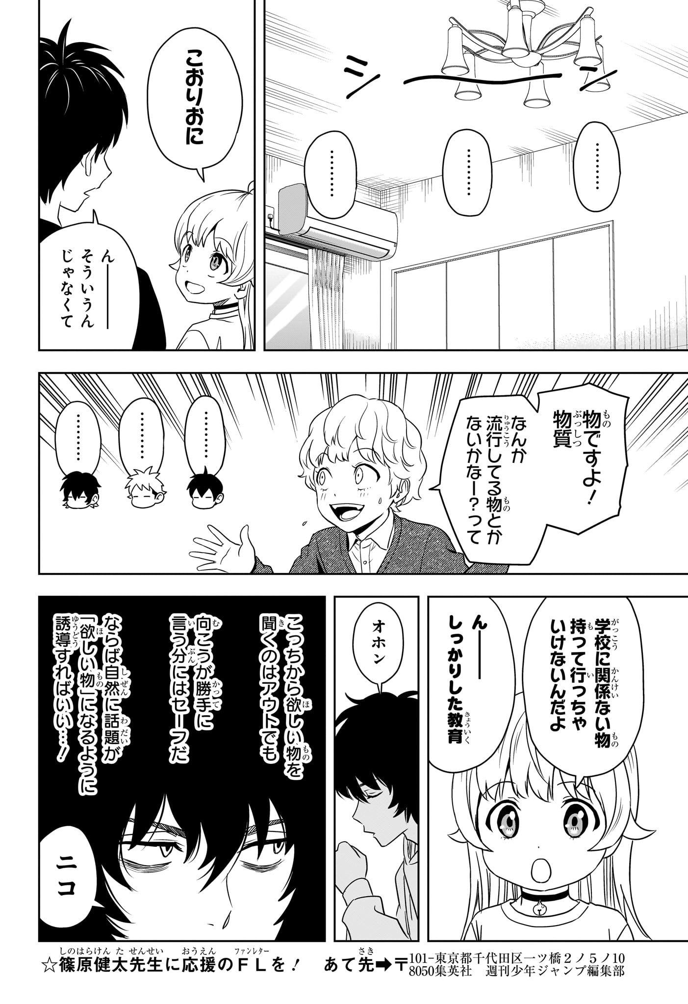 ウィッチウォッチ 第164話 - Page 6