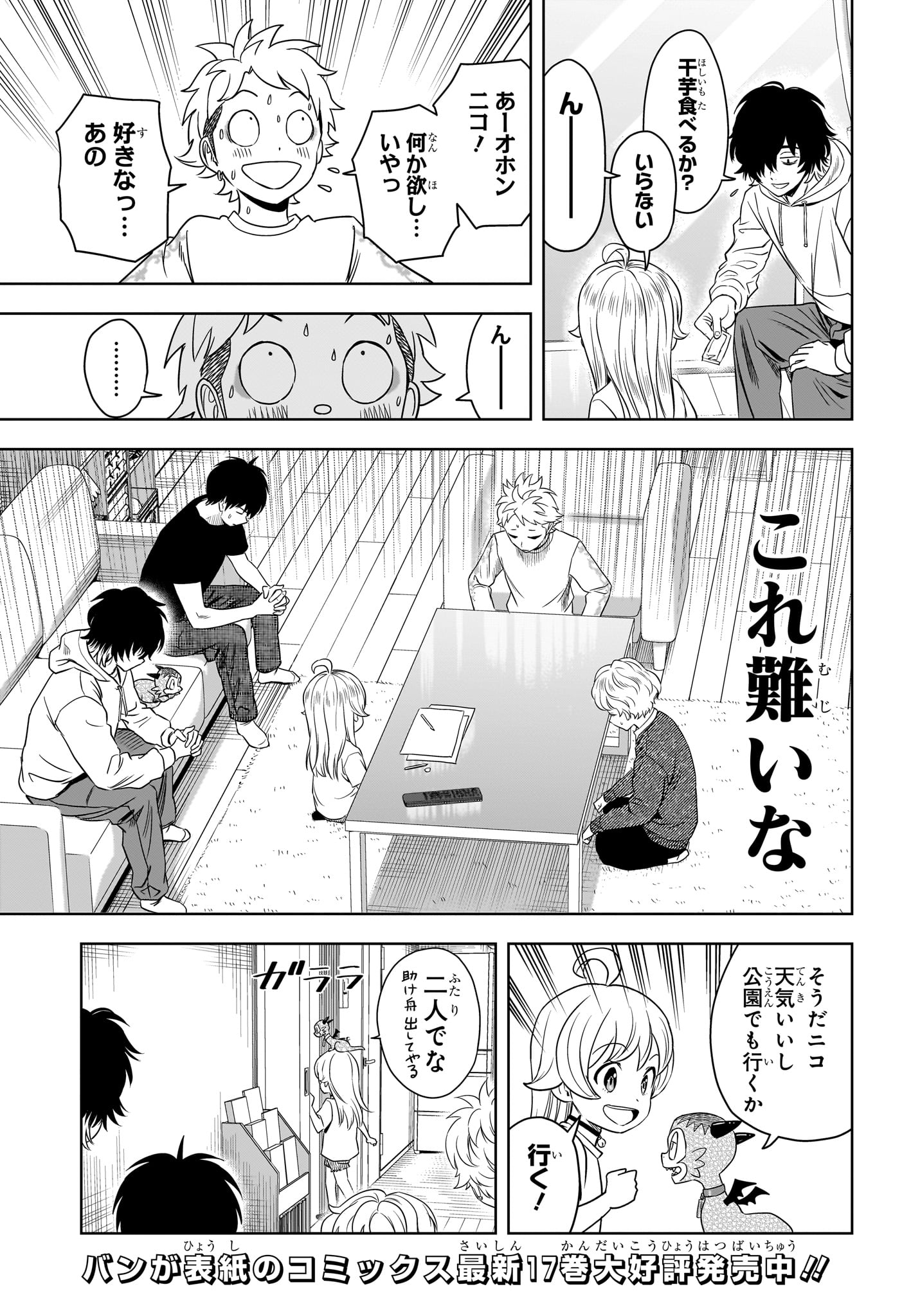 ウィッチウォッチ 第164話 - Page 7