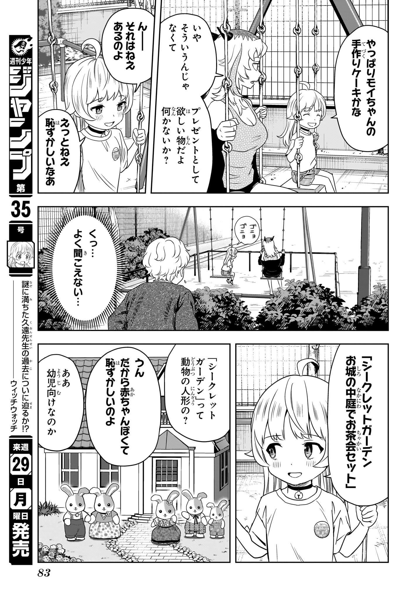 ウィッチウォッチ 第164話 - Page 10