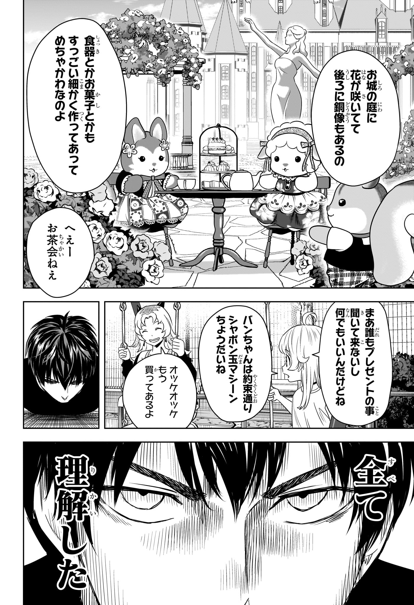 ウィッチウォッチ 第164話 - Page 10