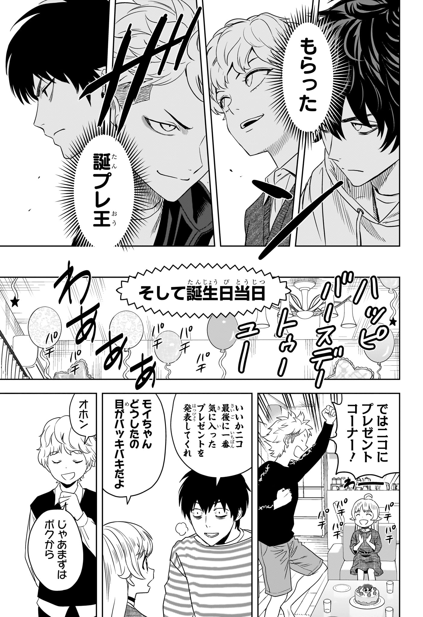 ウィッチウォッチ 第164話 - Page 12