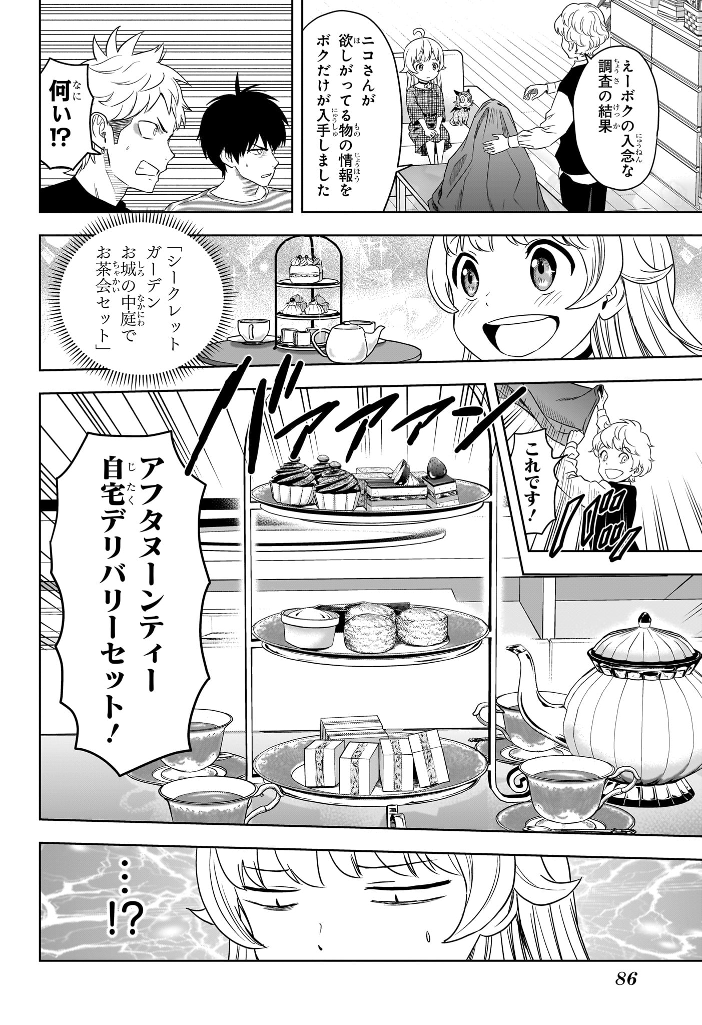 ウィッチウォッチ 第164話 - Page 13