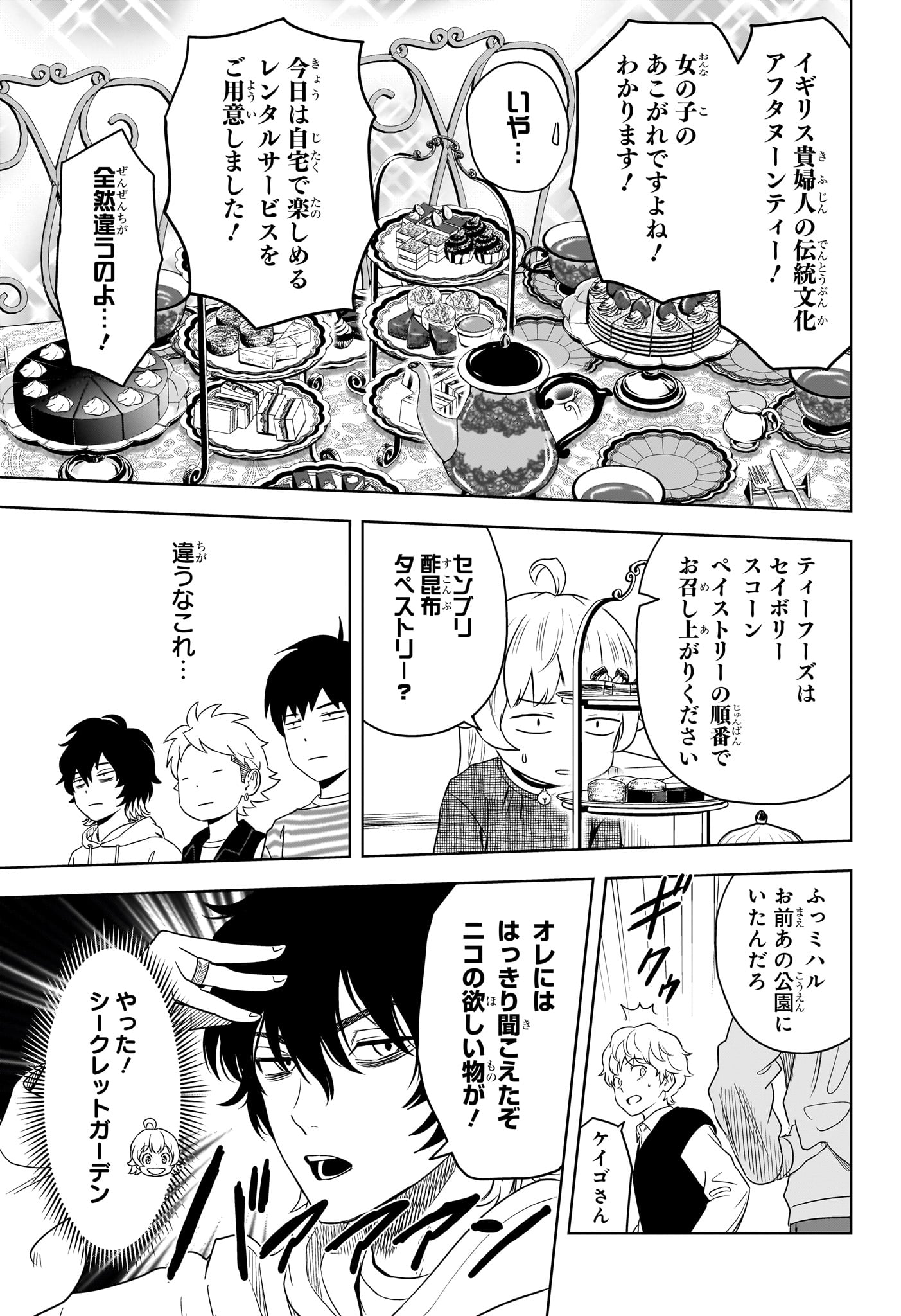 ウィッチウォッチ 第164話 - Page 13