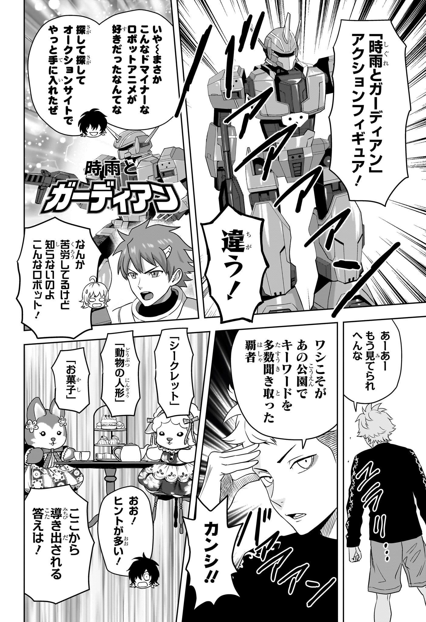 ウィッチウォッチ 第164話 - Page 14