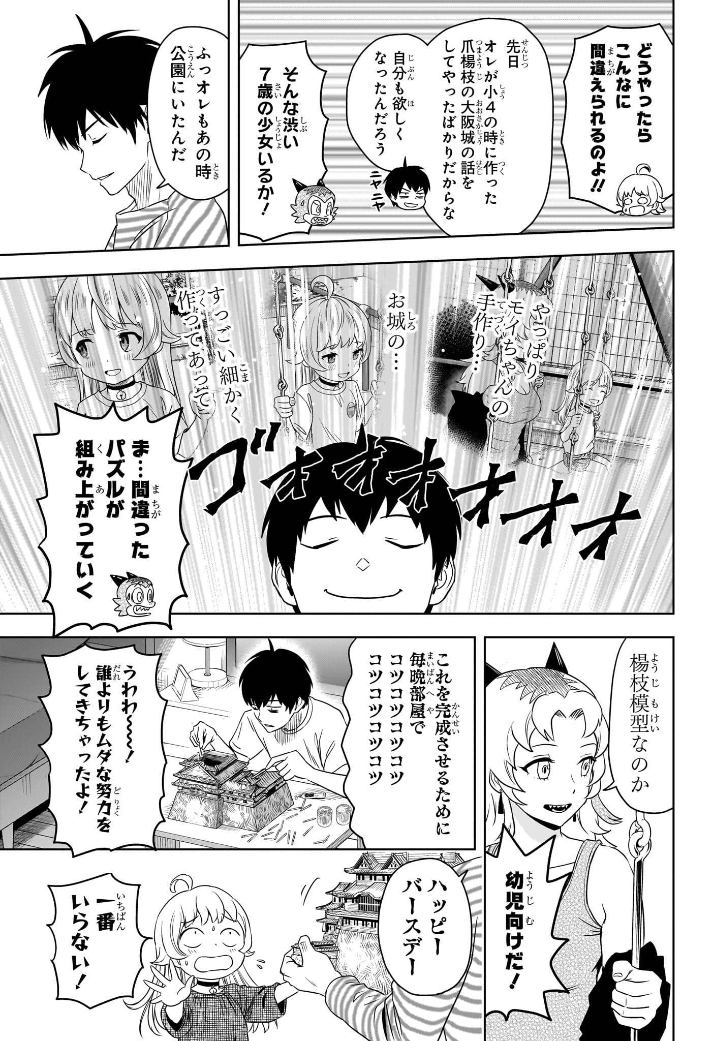 ウィッチウォッチ 第164話 - Page 18