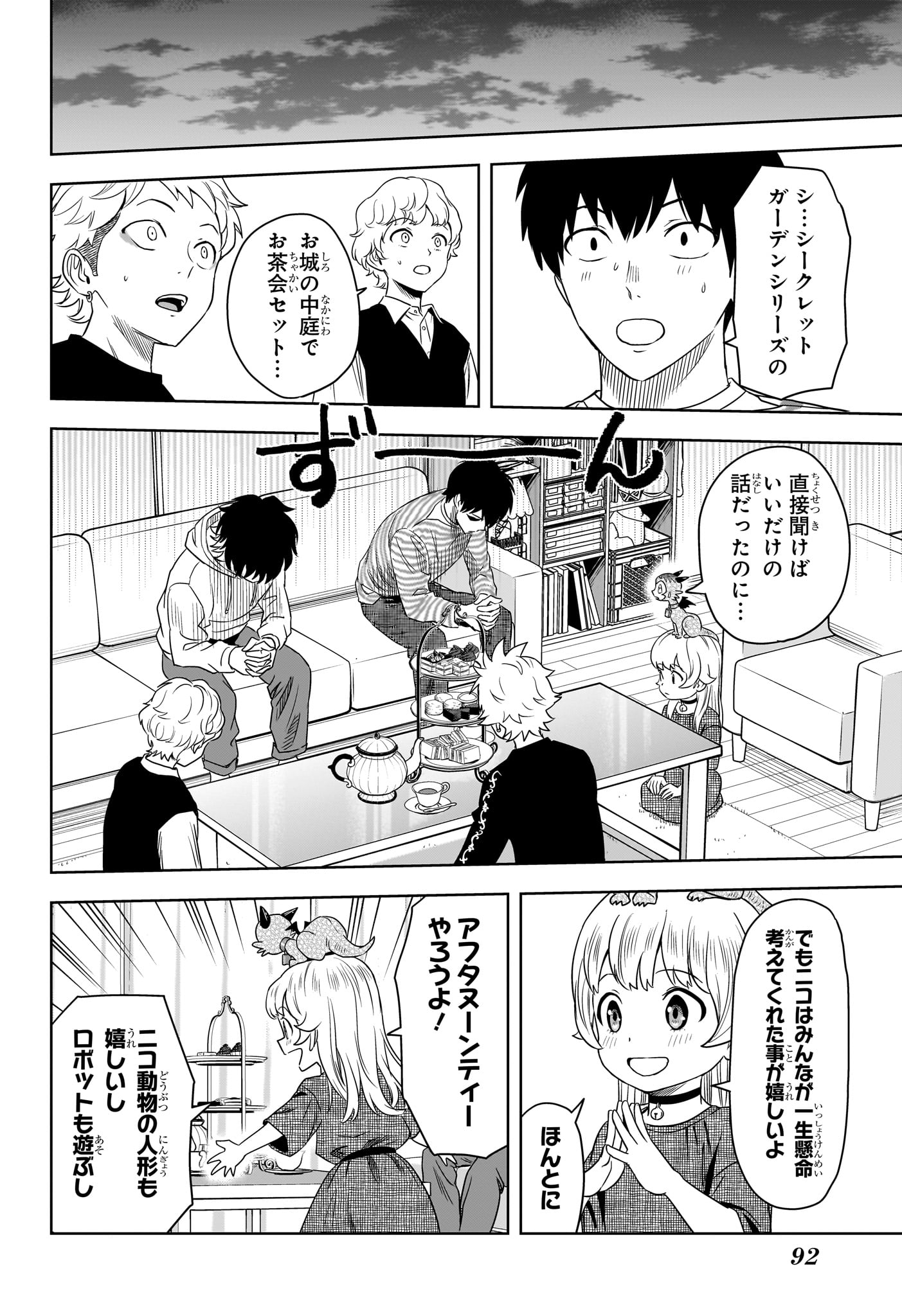 ウィッチウォッチ 第164話 - Page 19