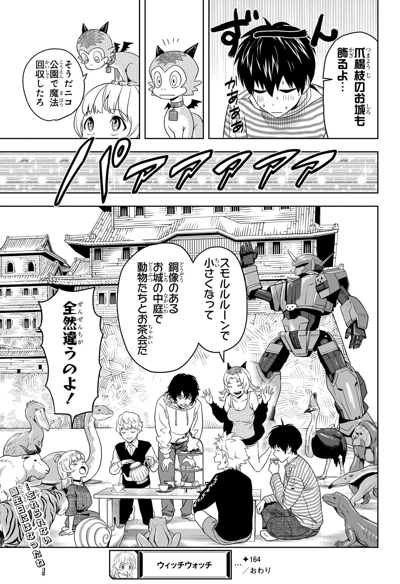 ウィッチウォッチ 第164話 - Page 20