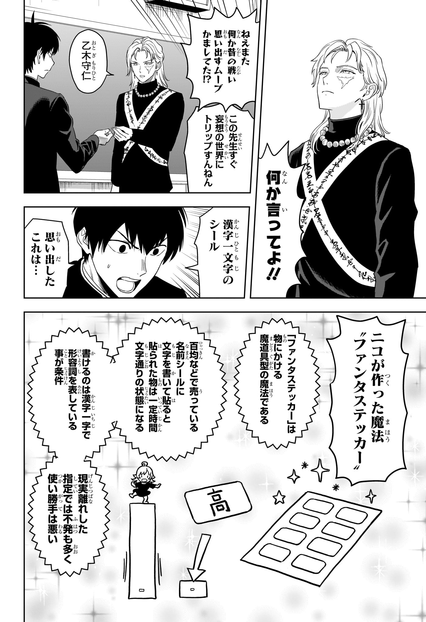 ウィッチウォッチ 第165話 - Page 6