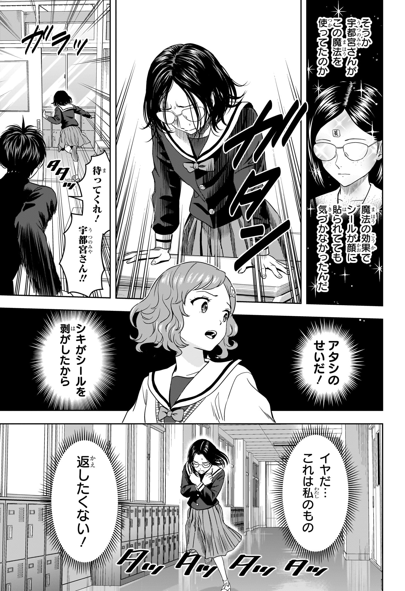 ウィッチウォッチ 第165話 - Page 7