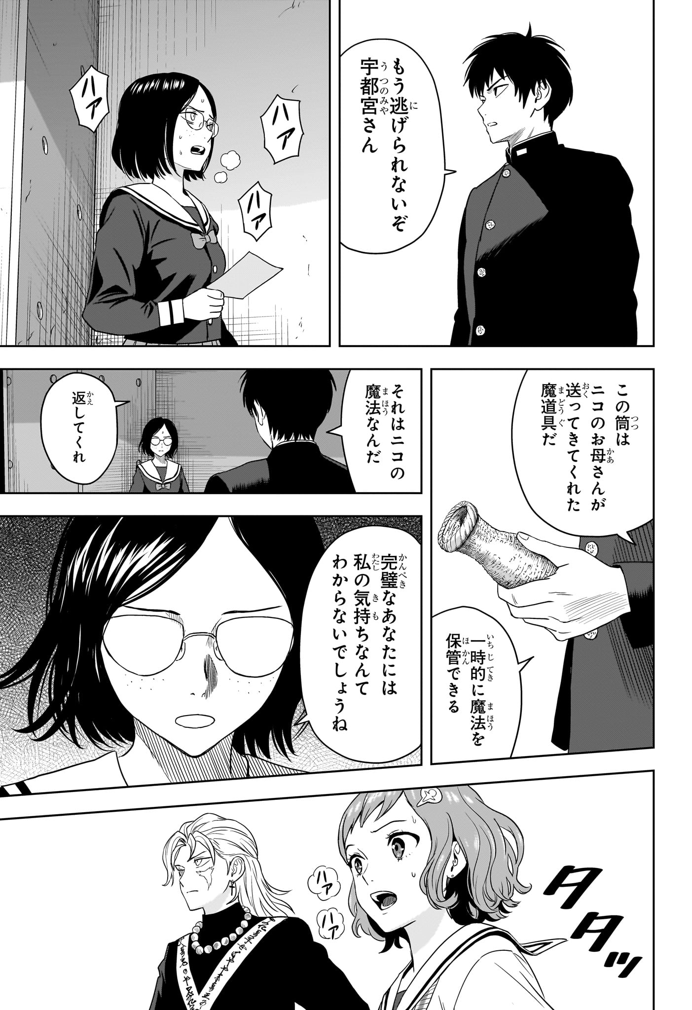 ウィッチウォッチ 第165話 - Page 13