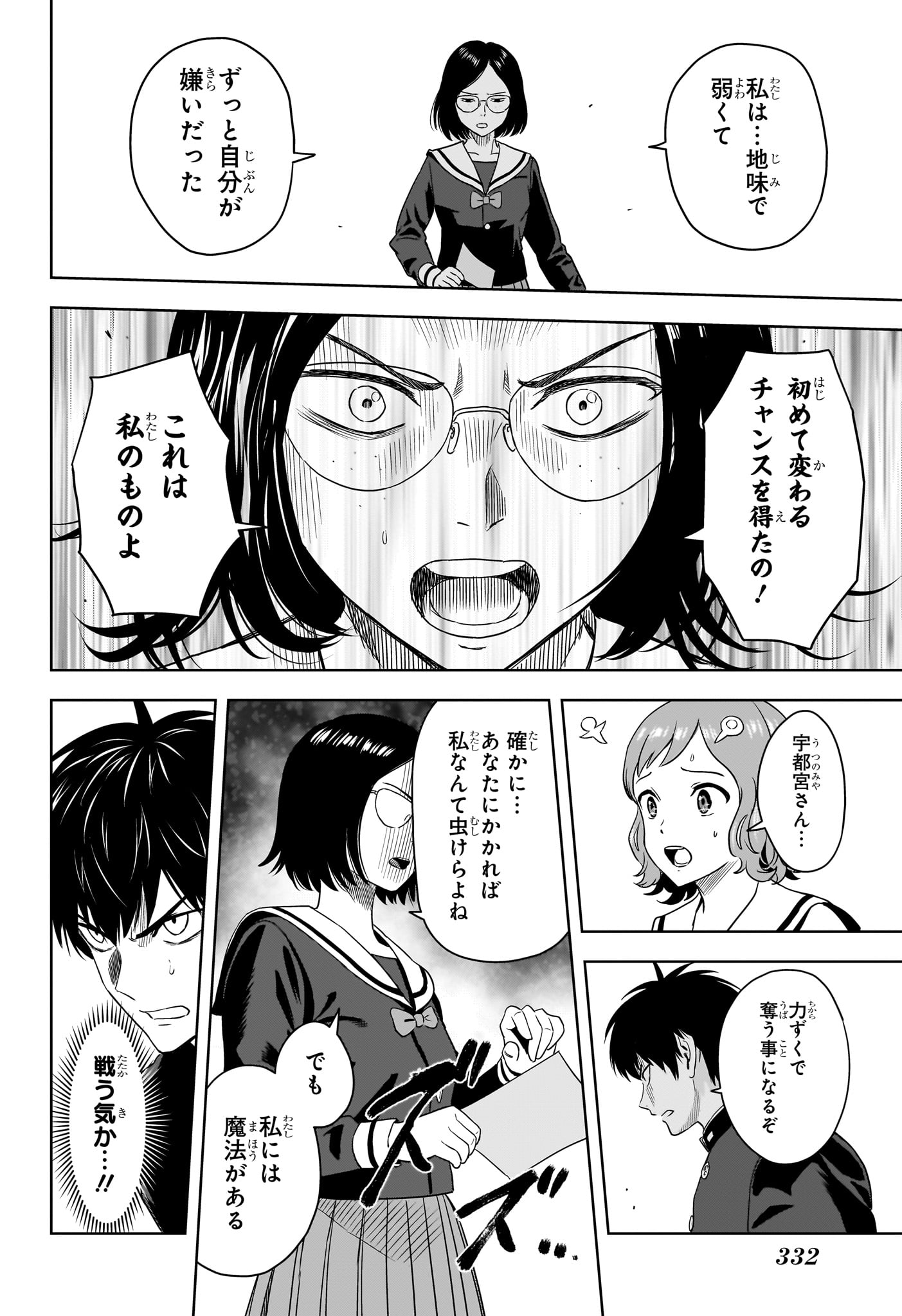 ウィッチウォッチ 第165話 - Page 14