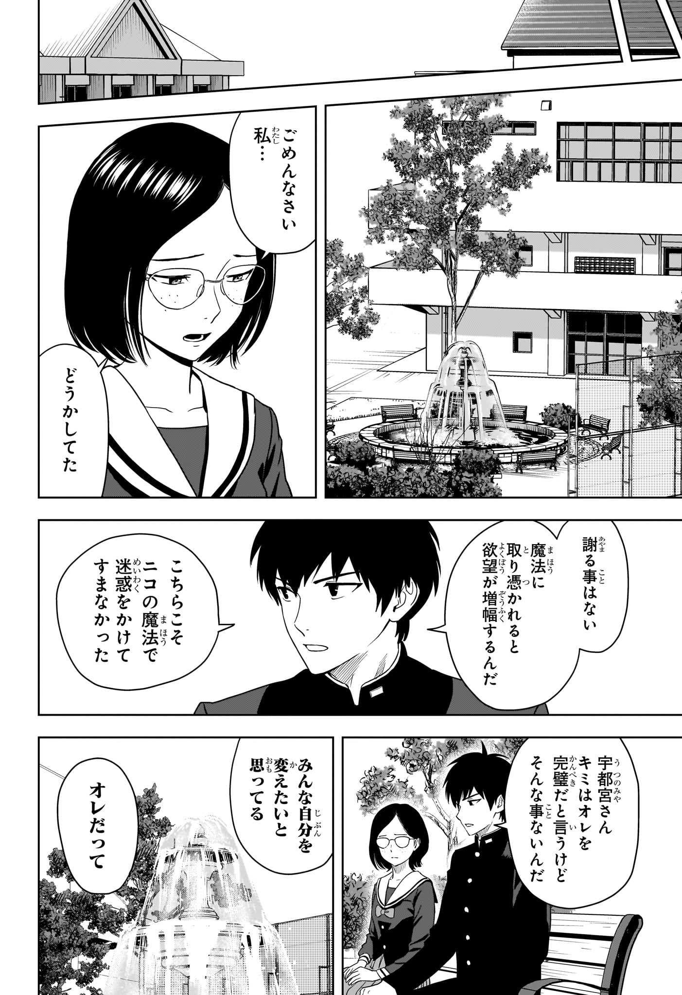 ウィッチウォッチ 第165話 - Page 16