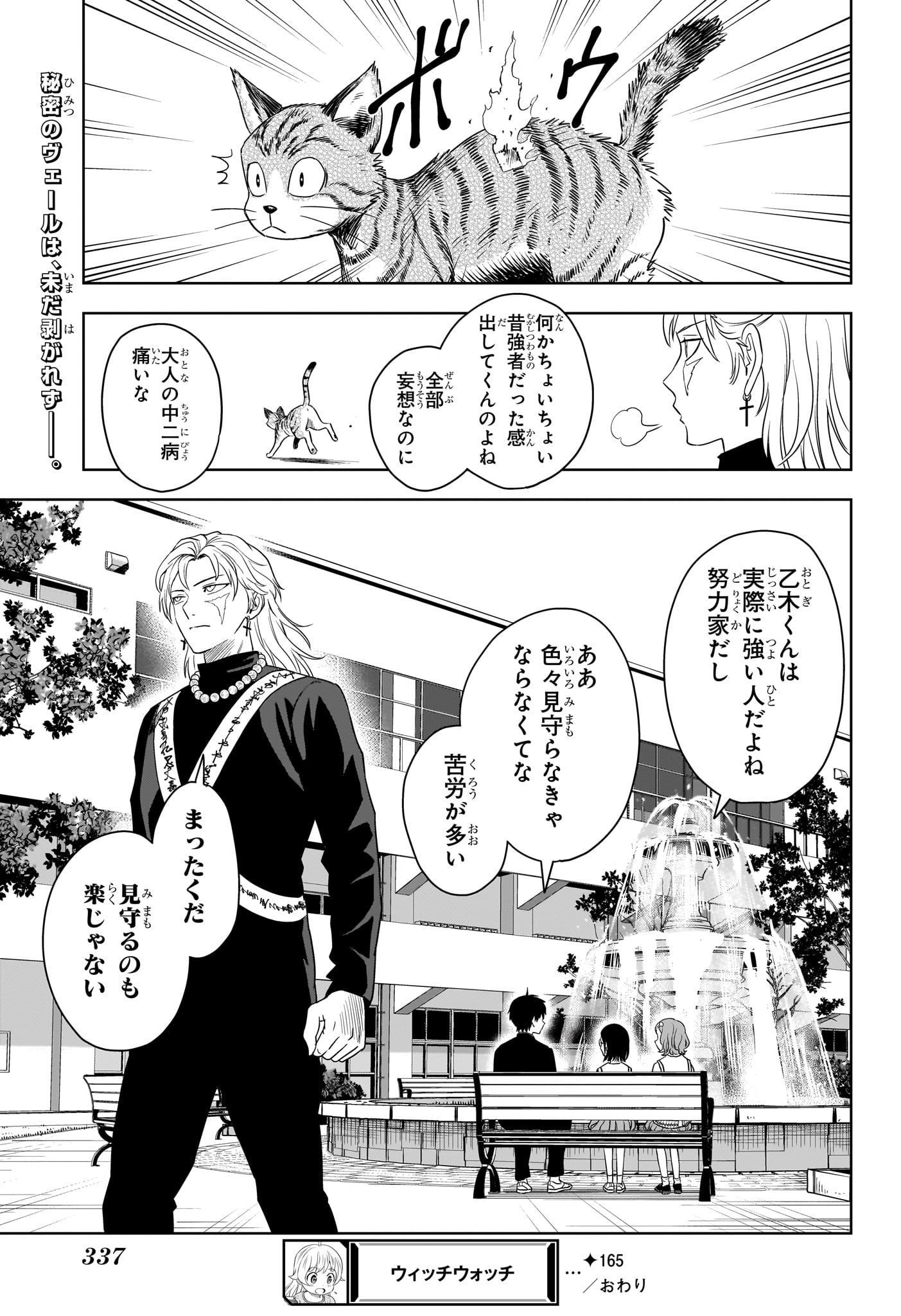 ウィッチウォッチ 第165話 - Page 19