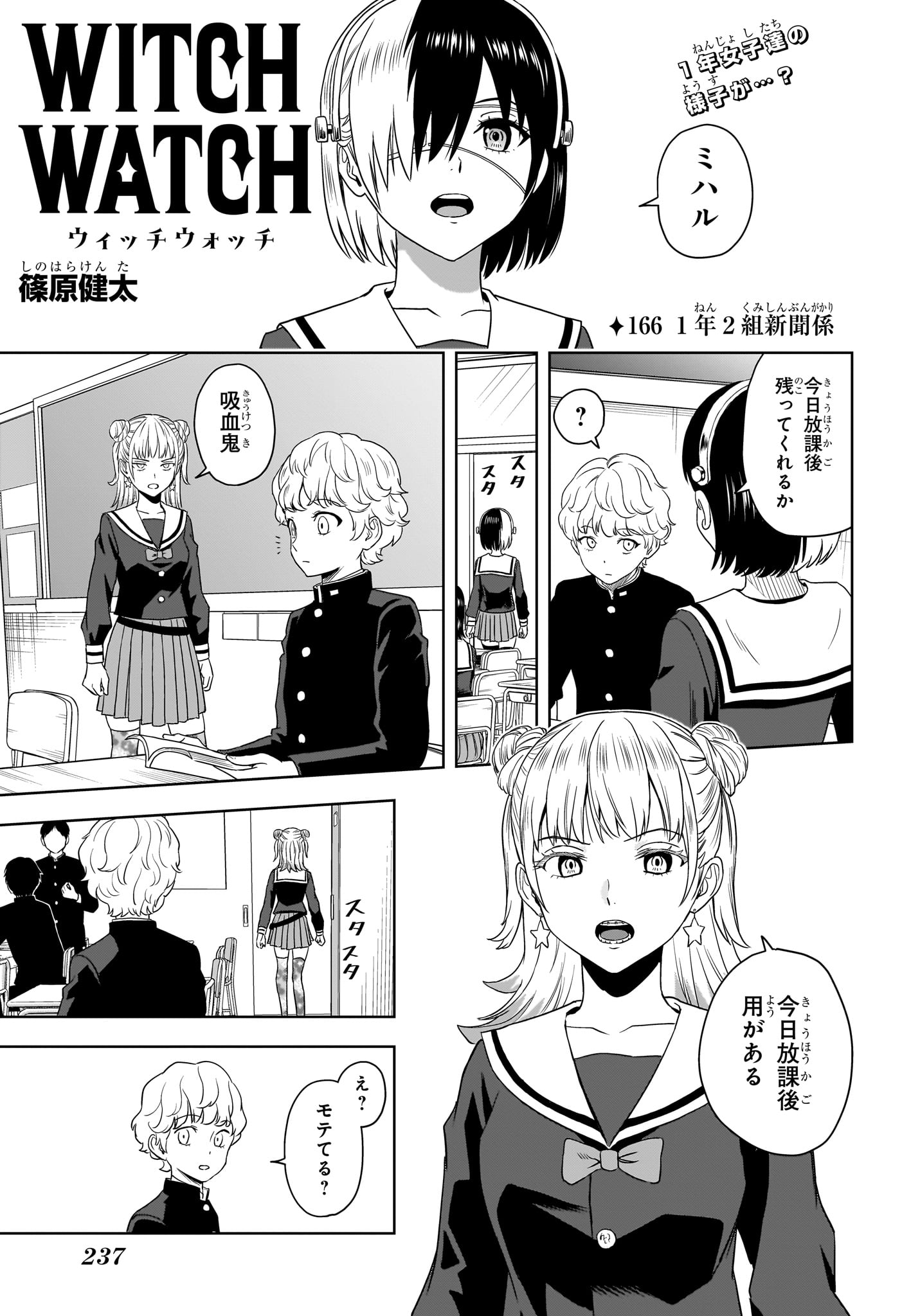 ウィッチウォッチ 第166話 - Page 2