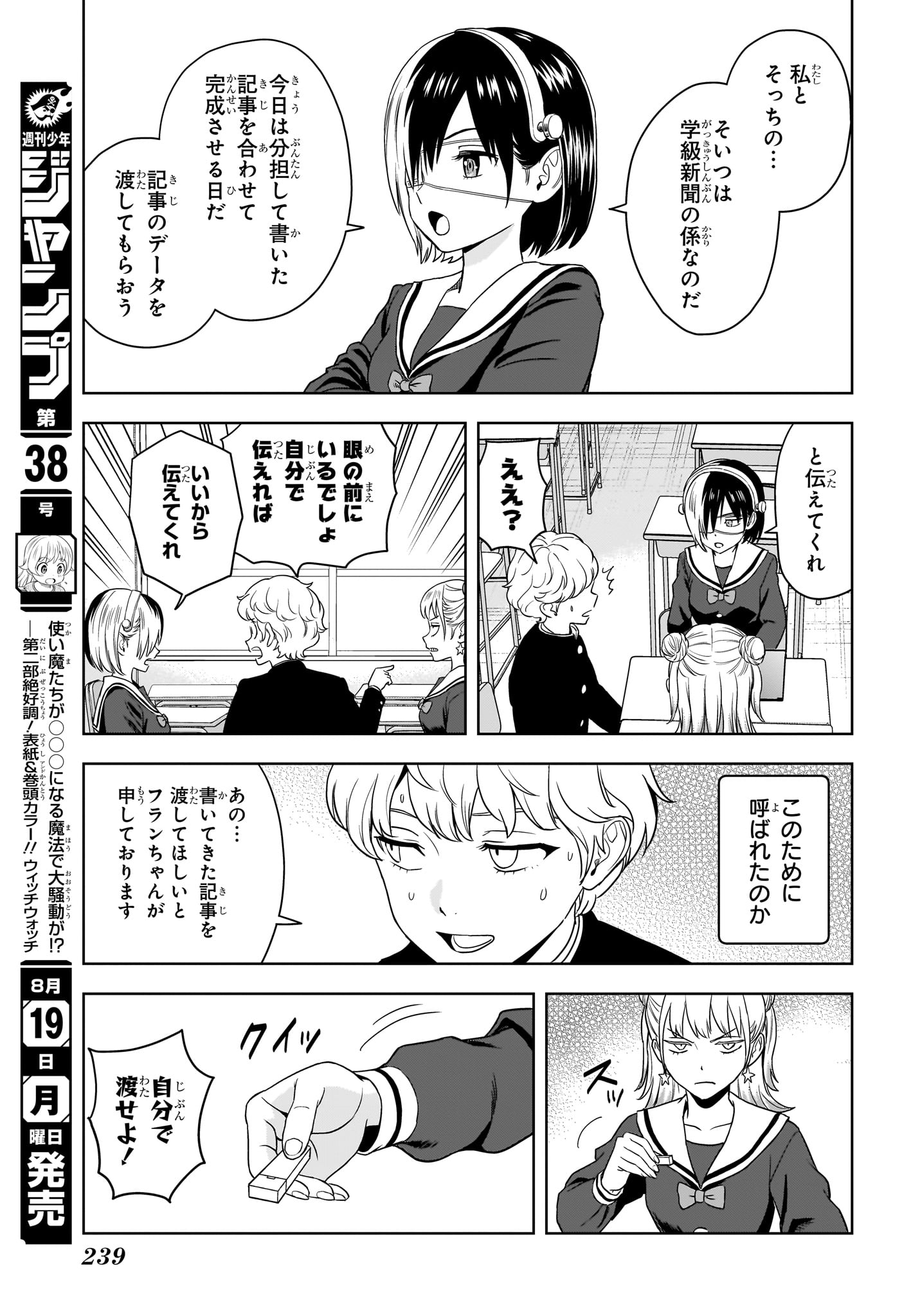 ウィッチウォッチ 第166話 - Page 3